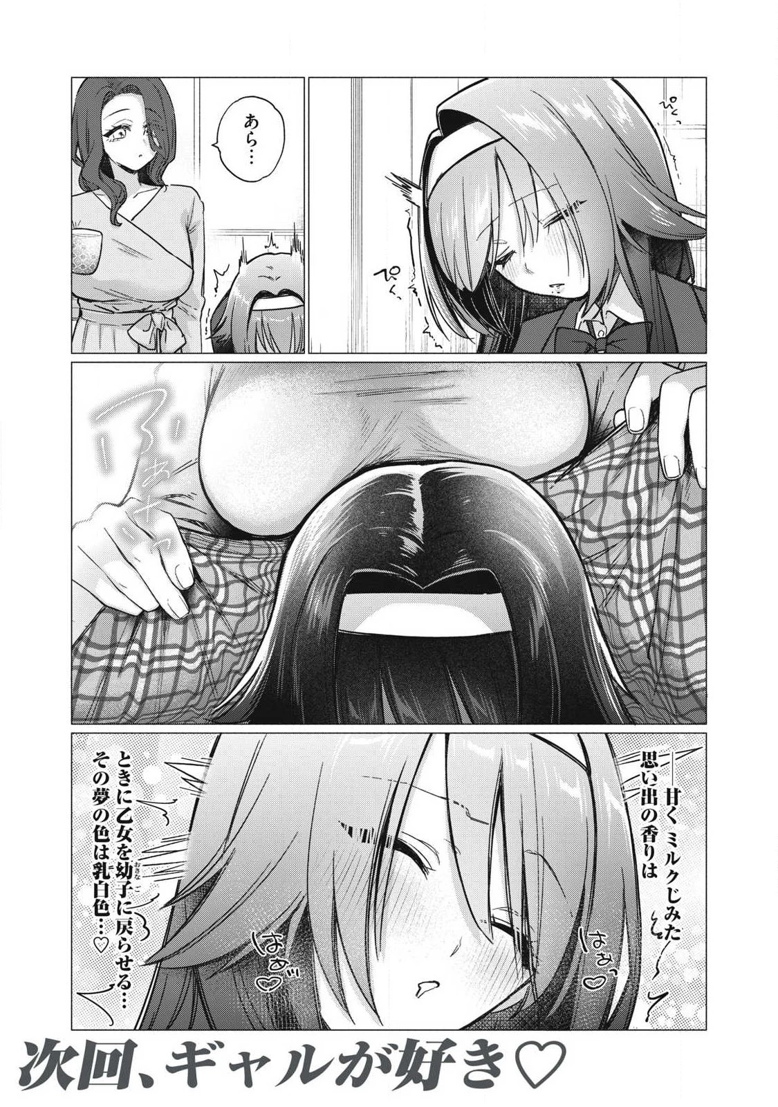 乙女のおかず 第15話 - 12