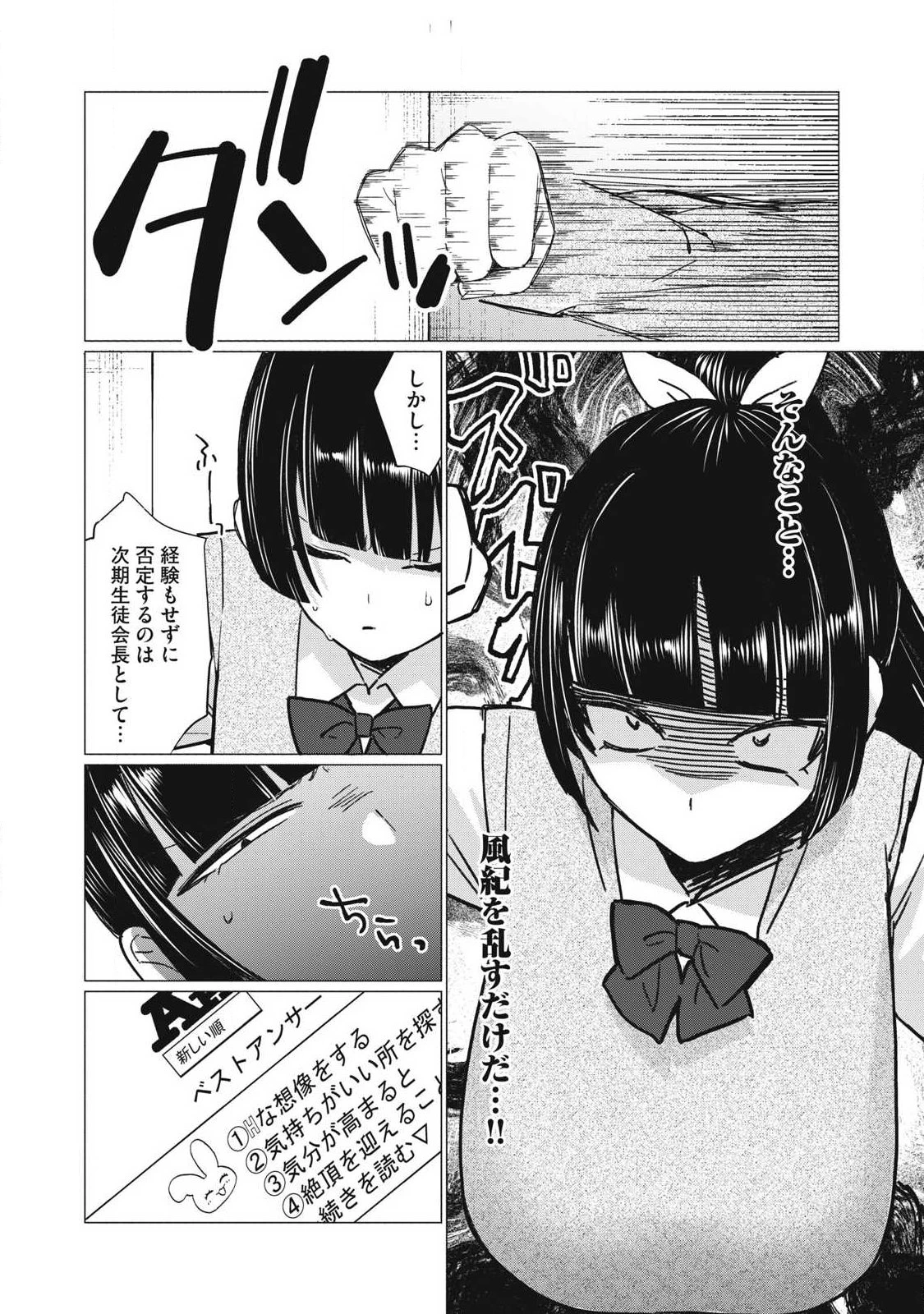 乙女のおかず 第10話 - 8