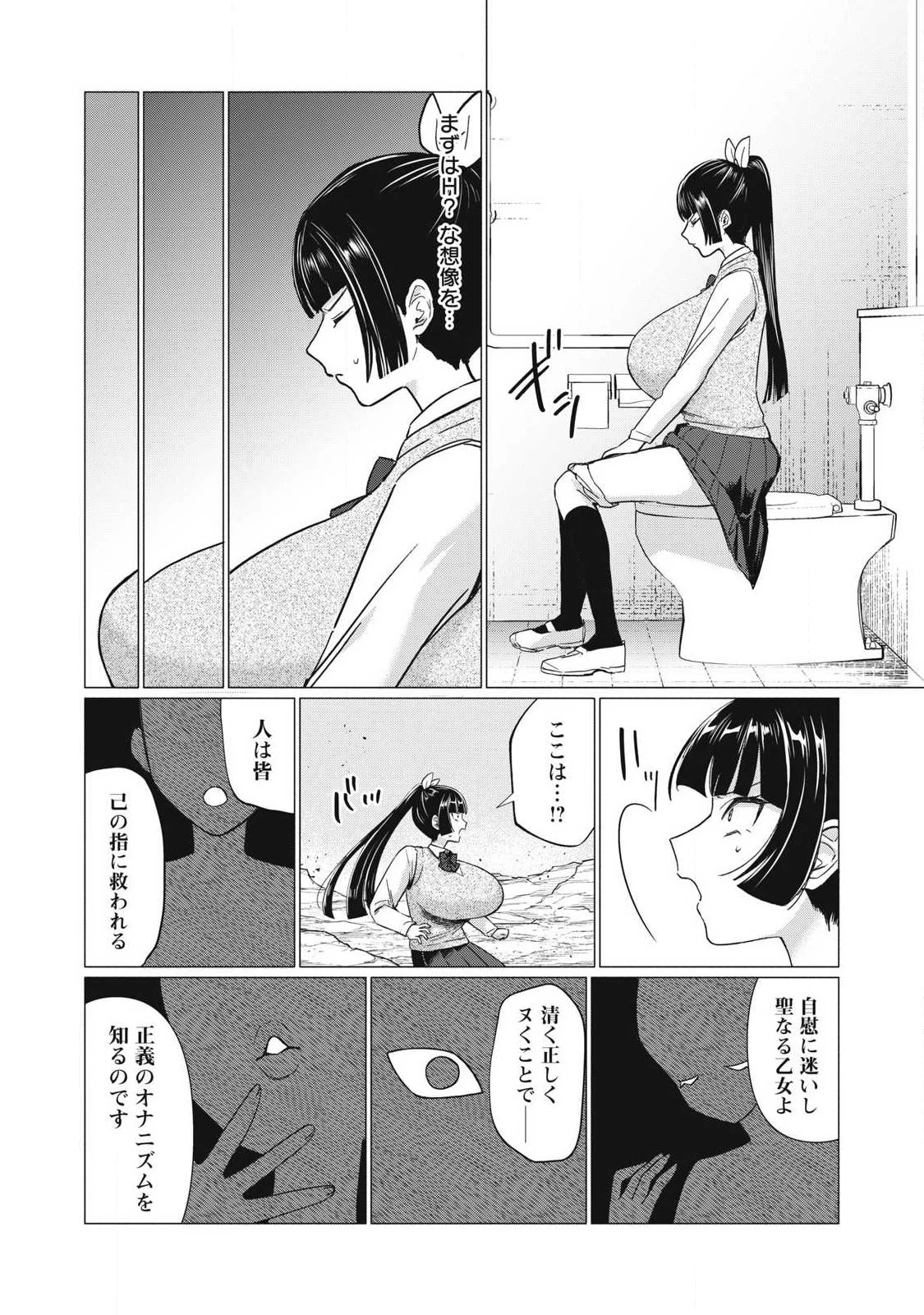 乙女のおかず 第10話 - 9
