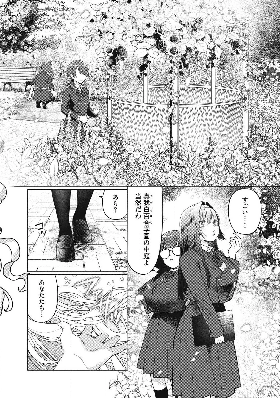 乙女のおかず 第9話 - 2