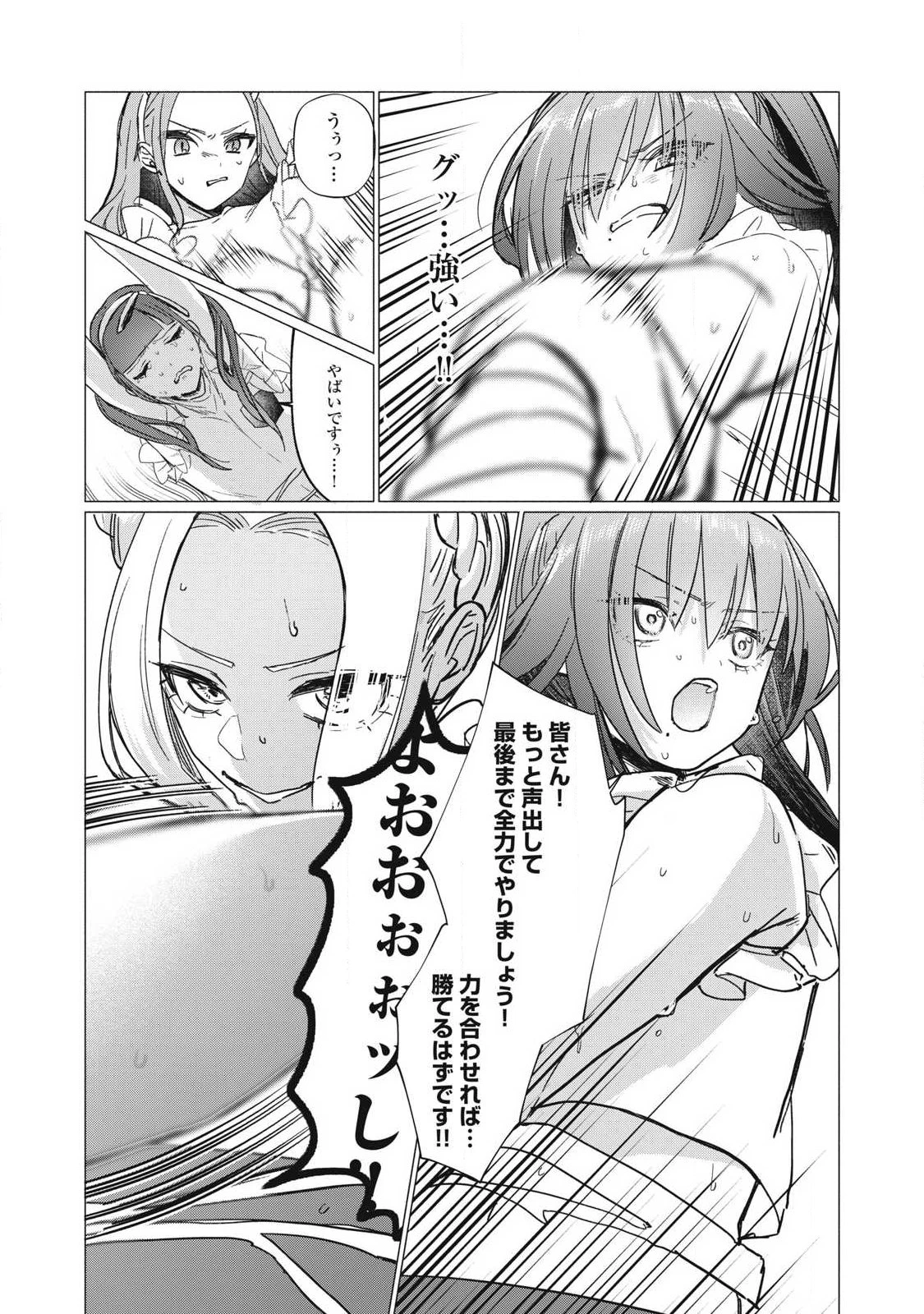 乙女のおかず 第12話 - 9