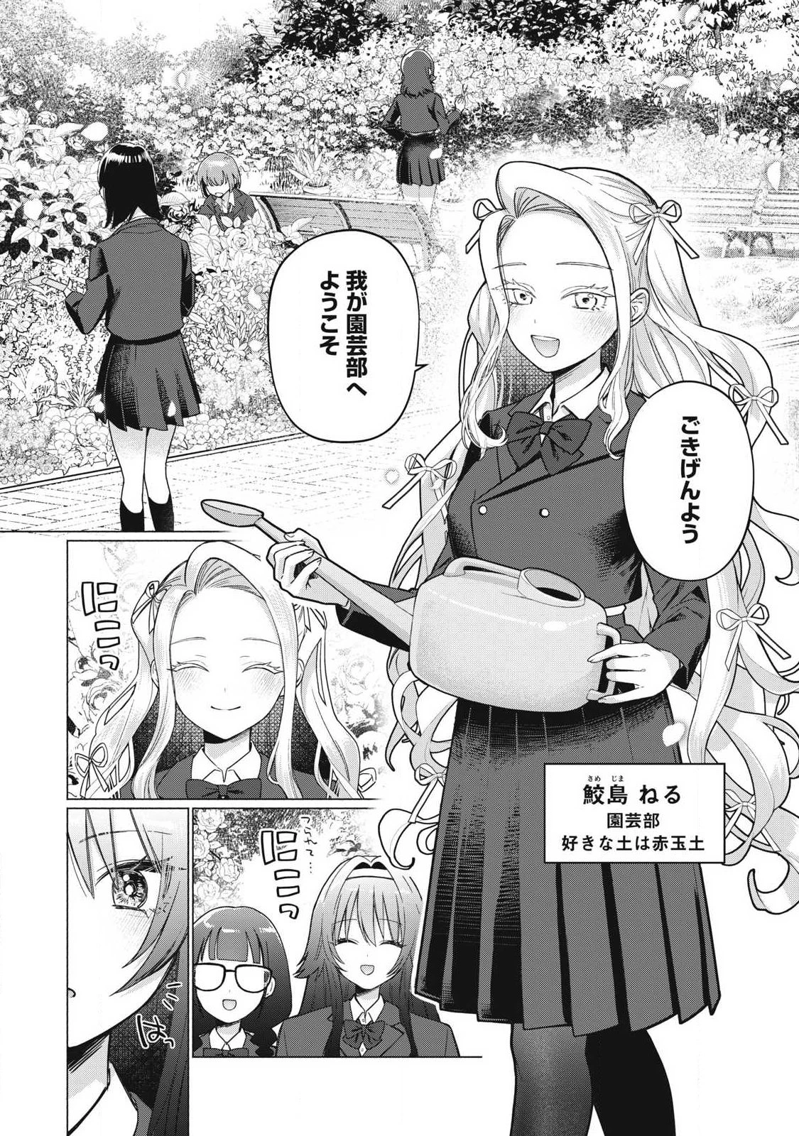 乙女のおかず 第9話 - 3