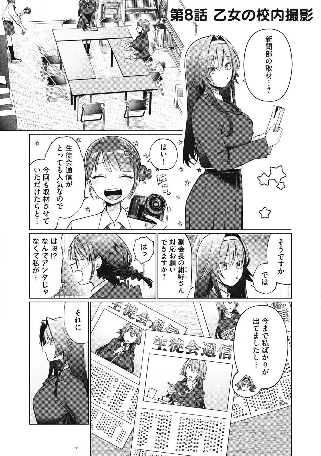 乙女のおかず 第8話 - 1