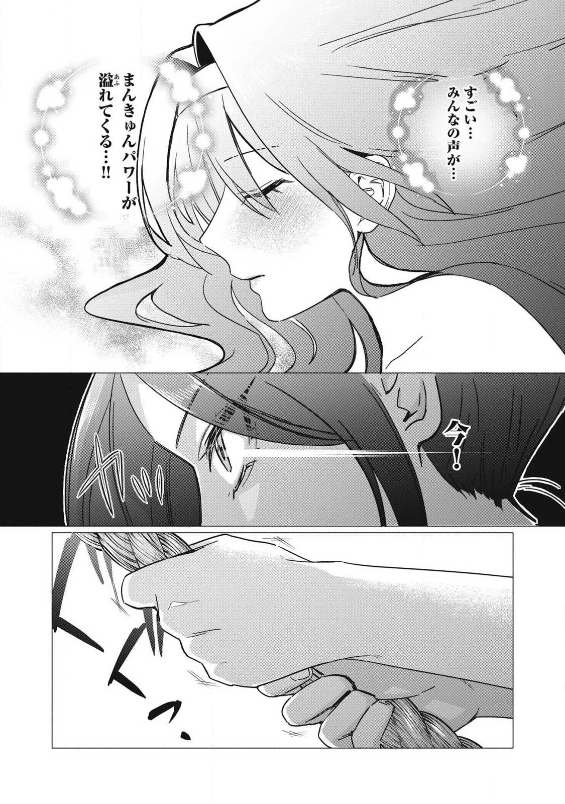 乙女のおかず 第12話 - 11
