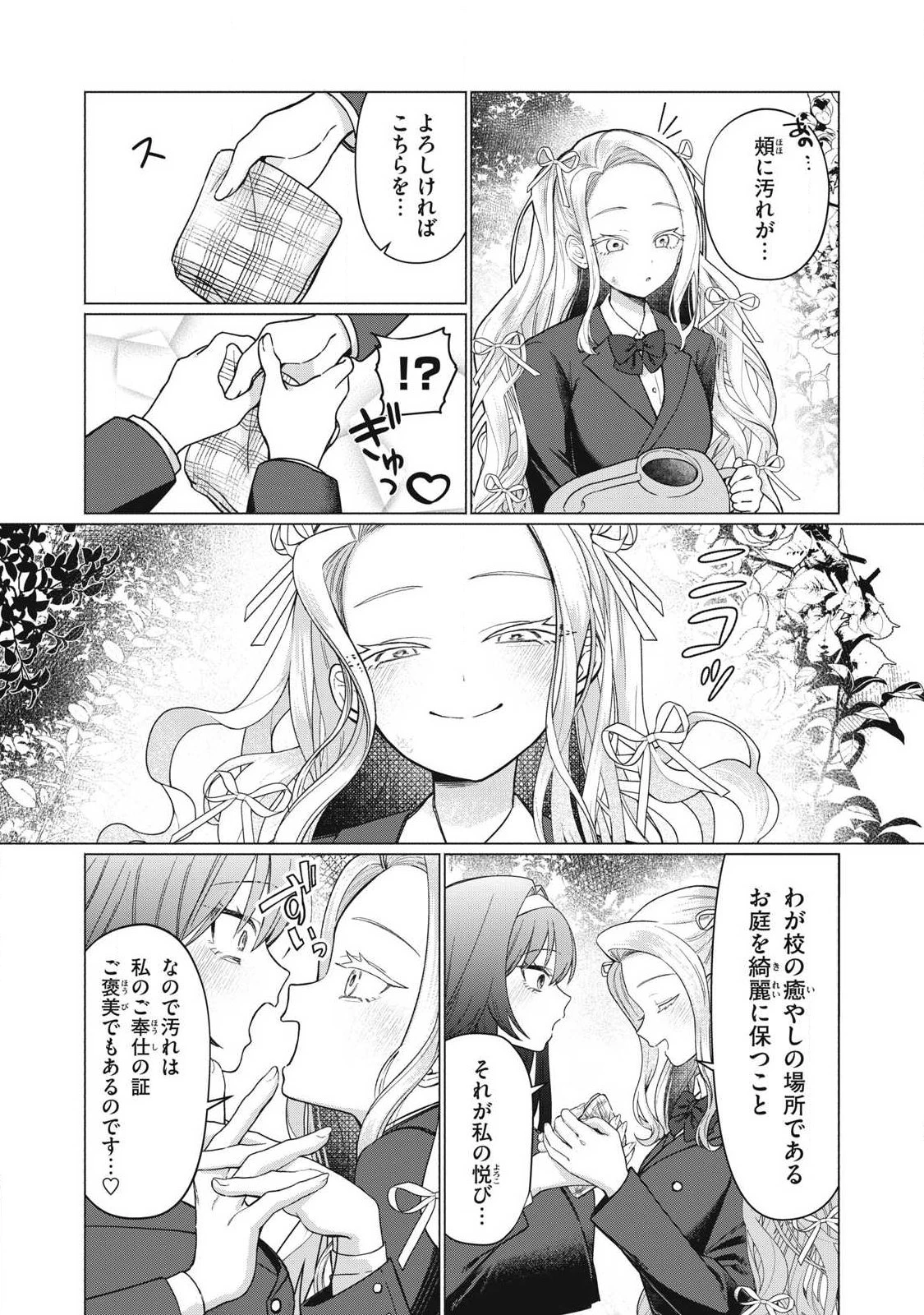 乙女のおかず 第9話 - 4