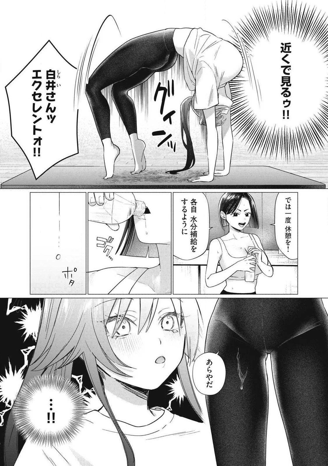 乙女のおかず 第11話 - 6