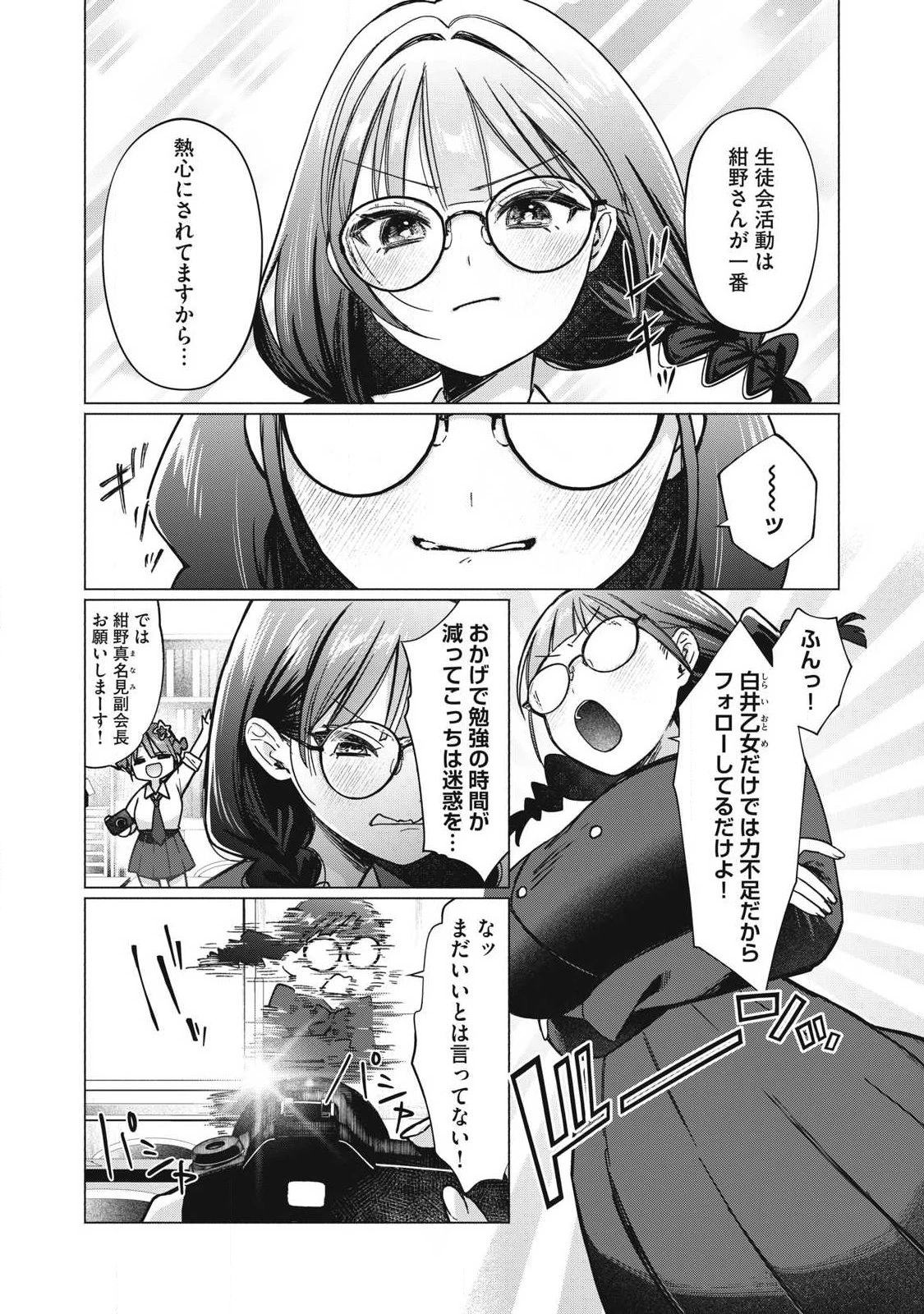 乙女のおかず 第8話 - 2