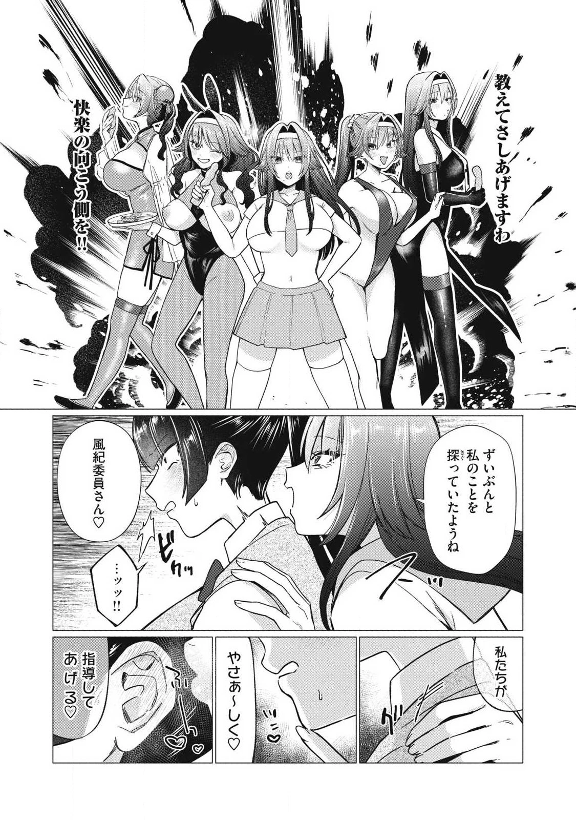 乙女のおかず 第10話 - 10
