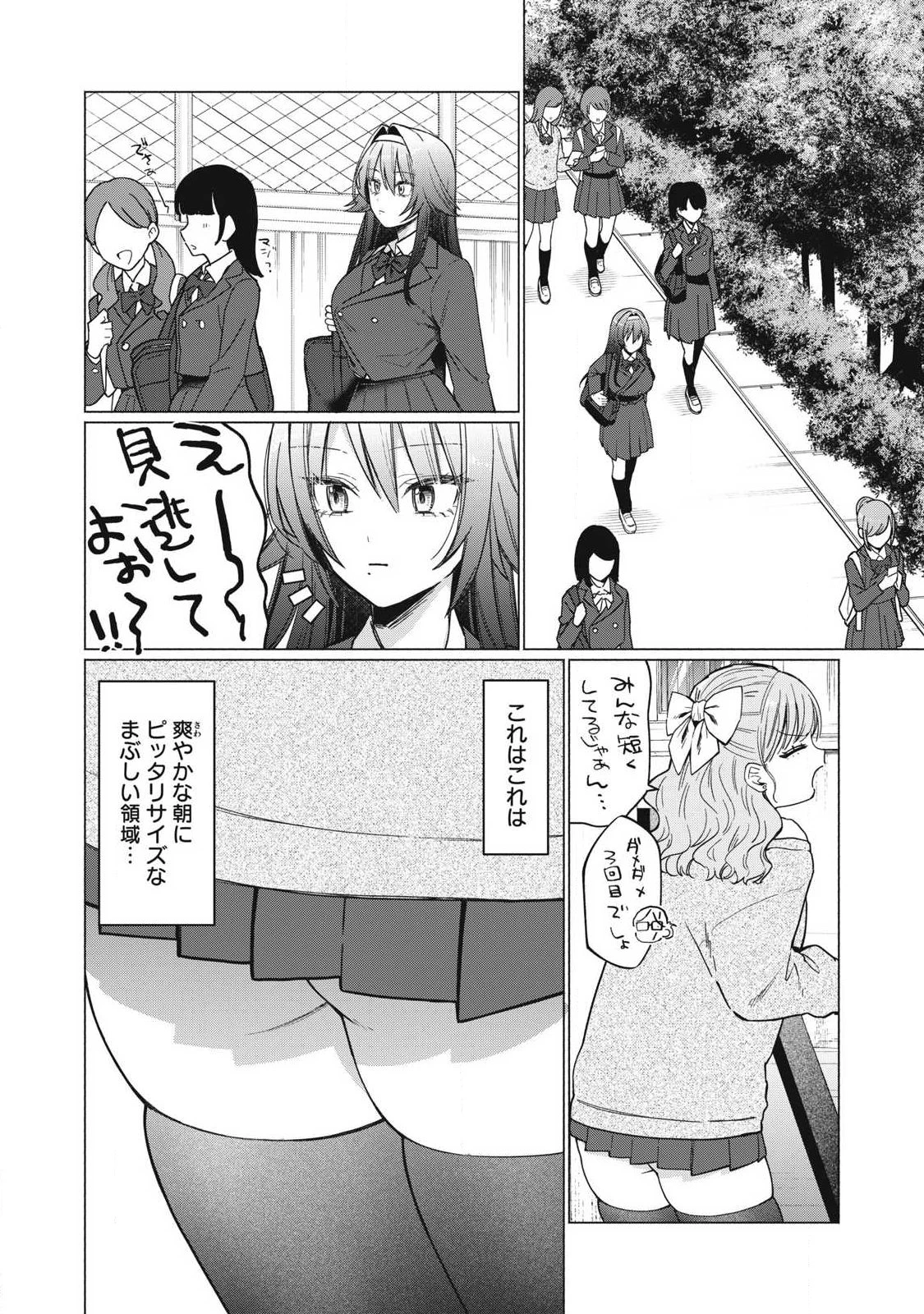 乙女のおかず 第7話 - 2