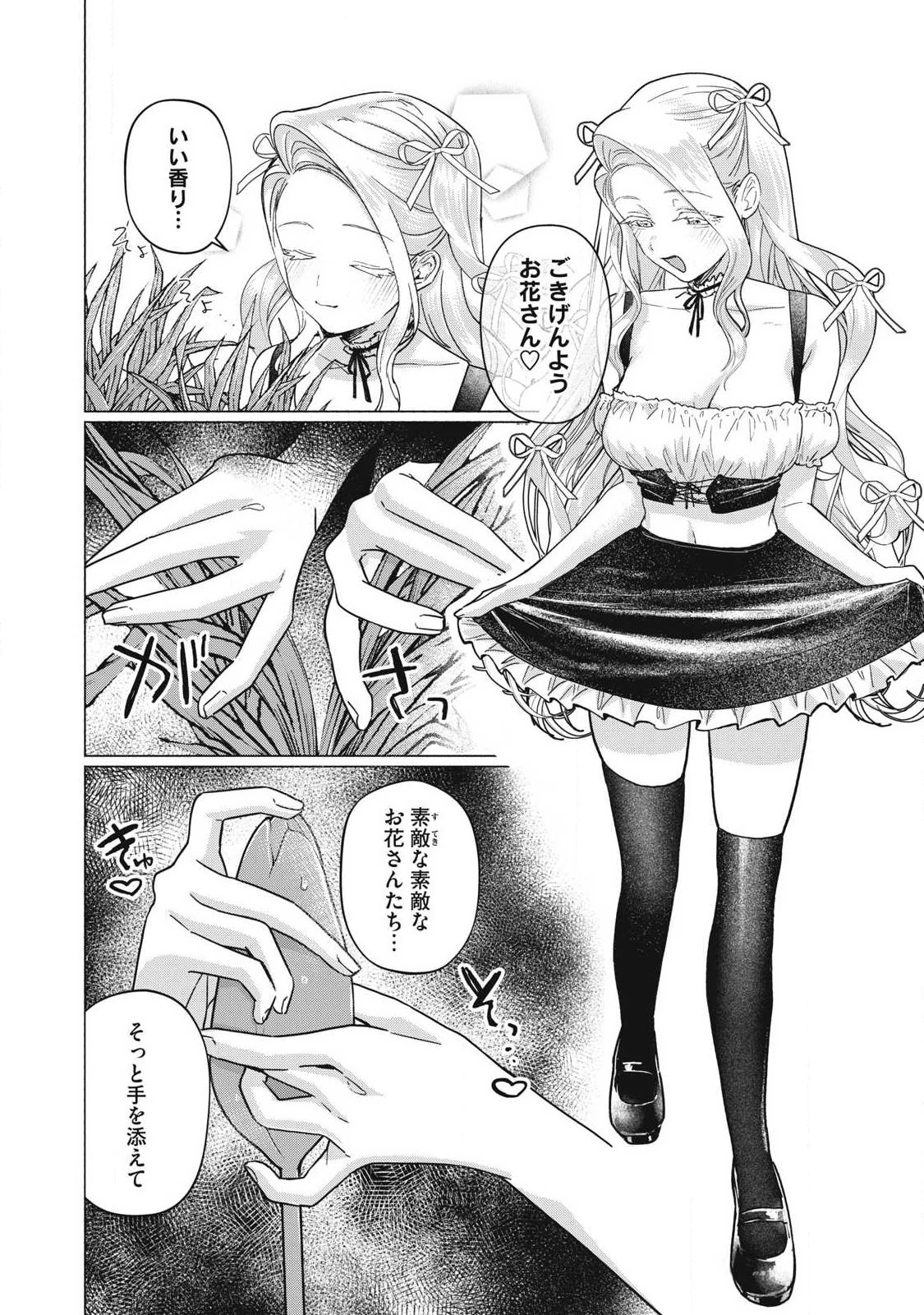 乙女のおかず 第9話 - 6