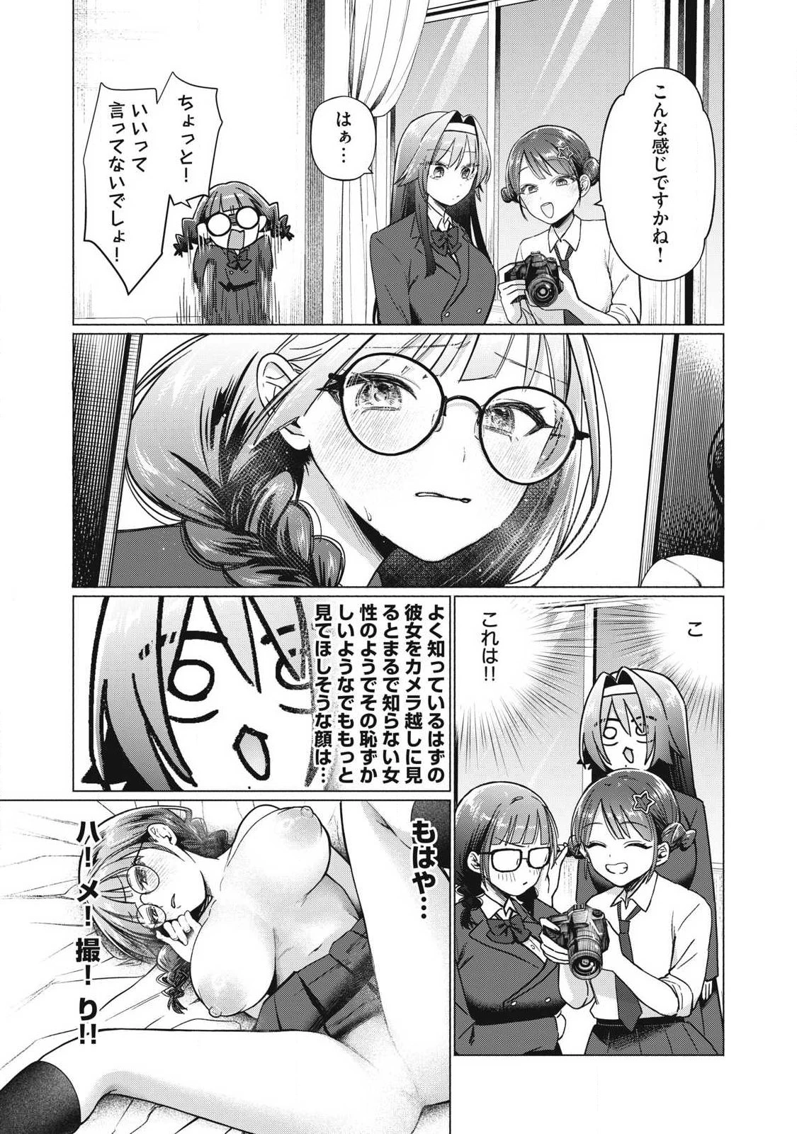 乙女のおかず 第8話 - 3