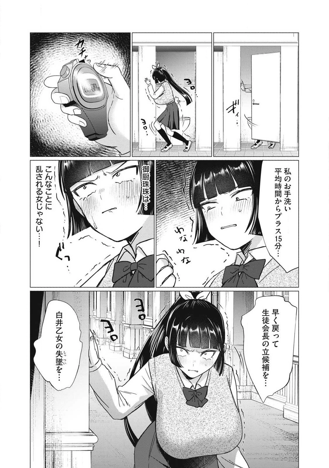 乙女のおかず 第10話 - 14