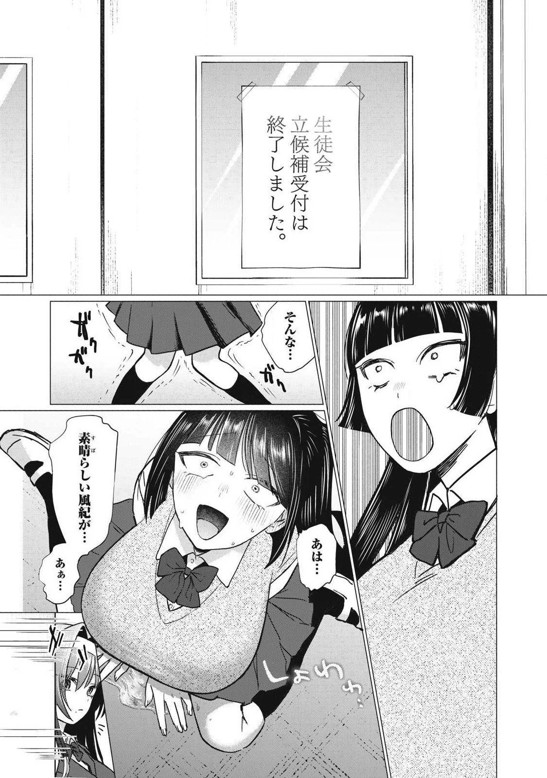 乙女のおかず 第10話 - 15