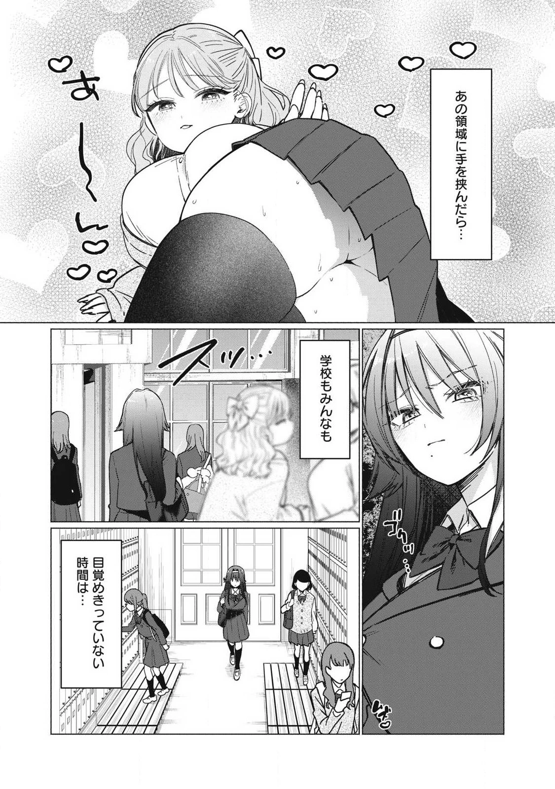 乙女のおかず 第7話 - 3
