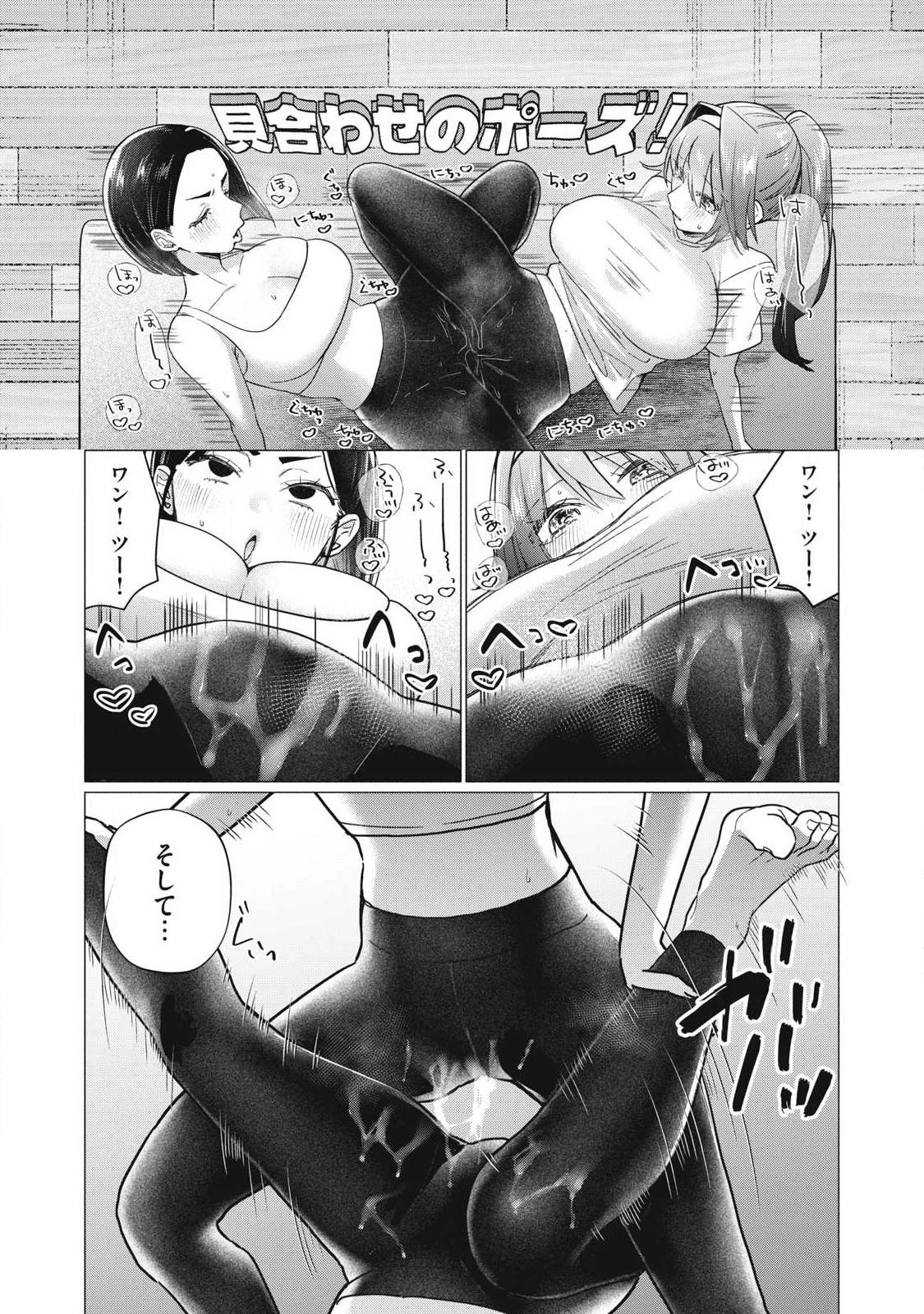 乙女のおかず 第11話 - 8
