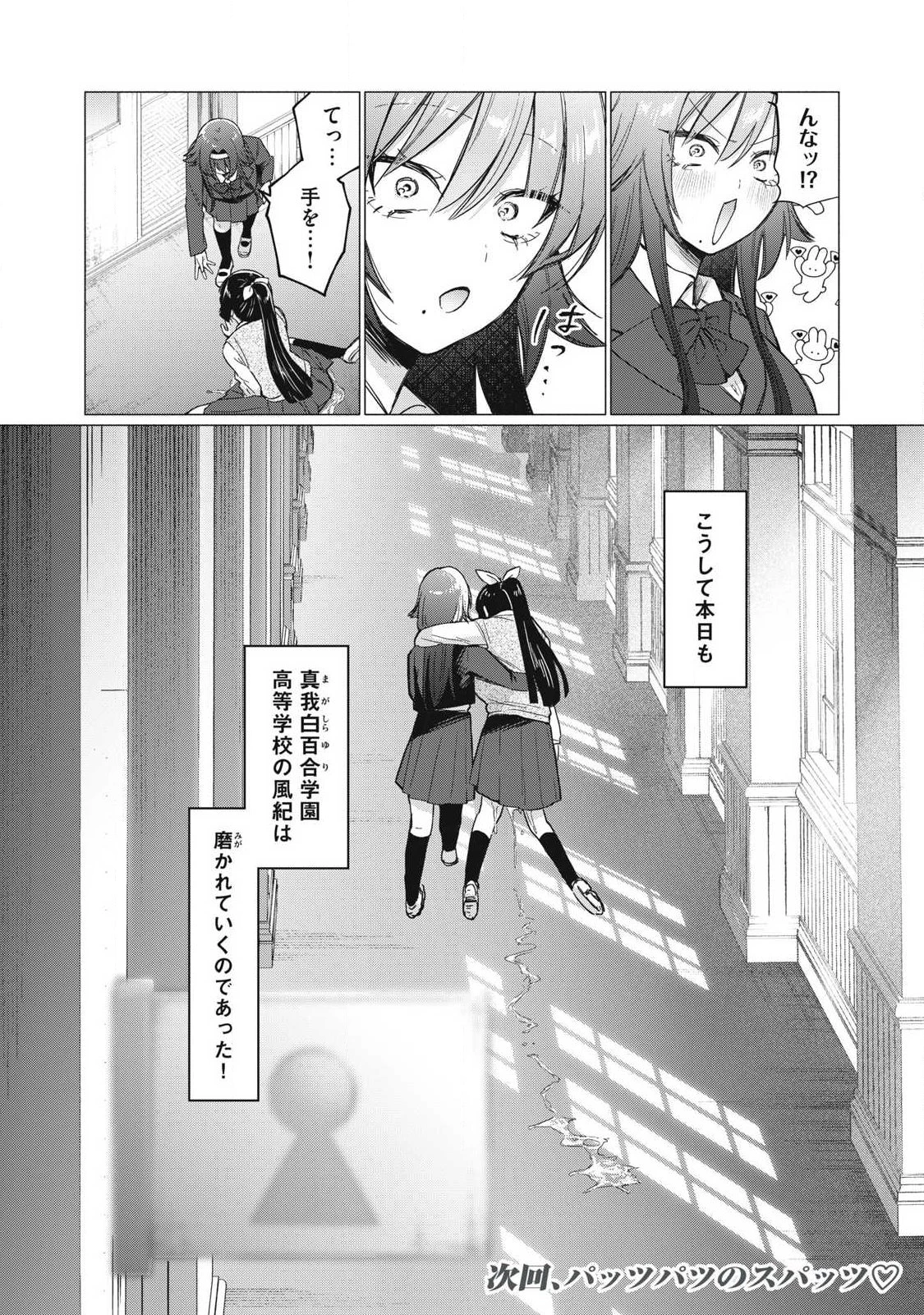 乙女のおかず 第10話 - 16