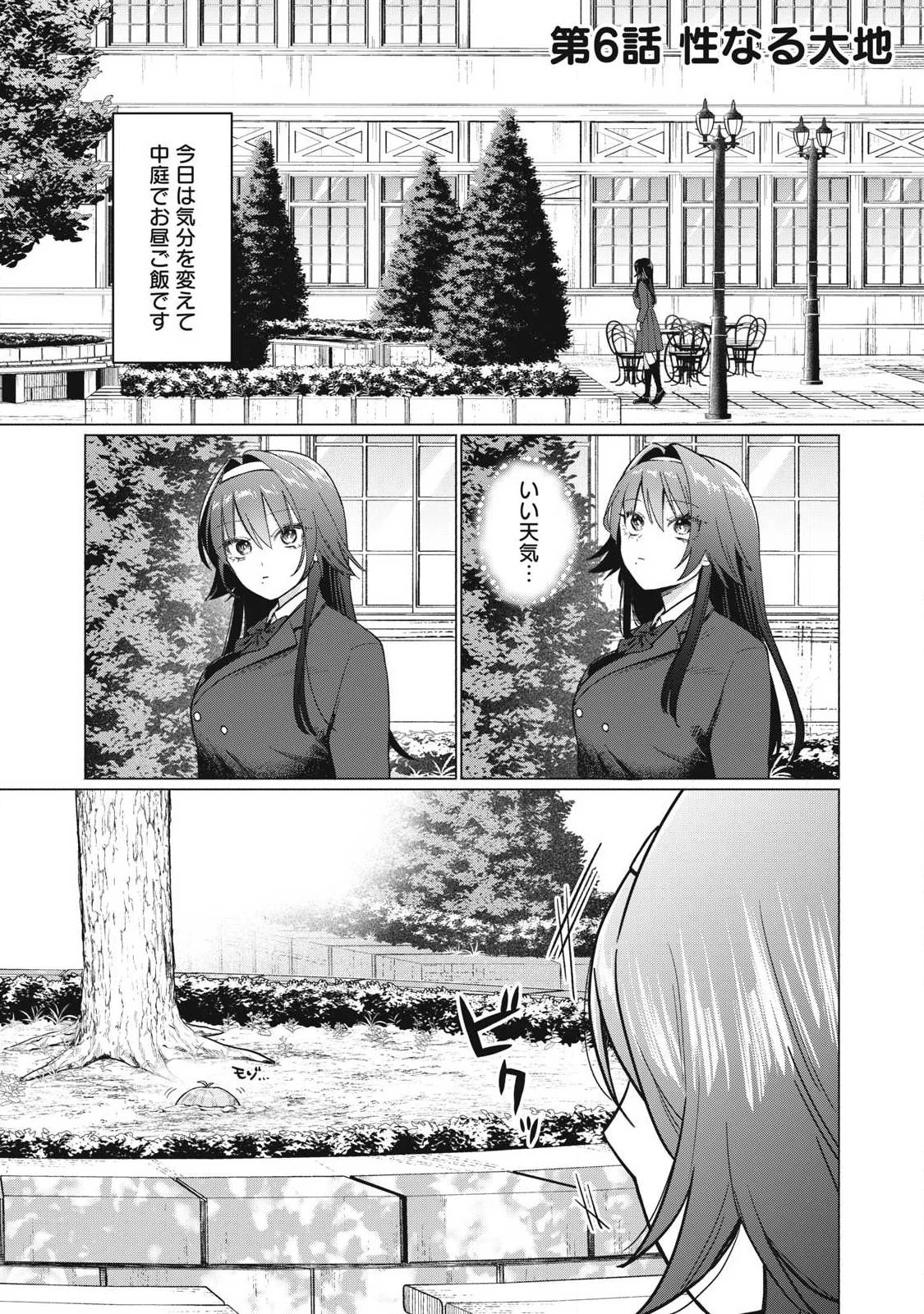 乙女のおかず 第6話 - 1