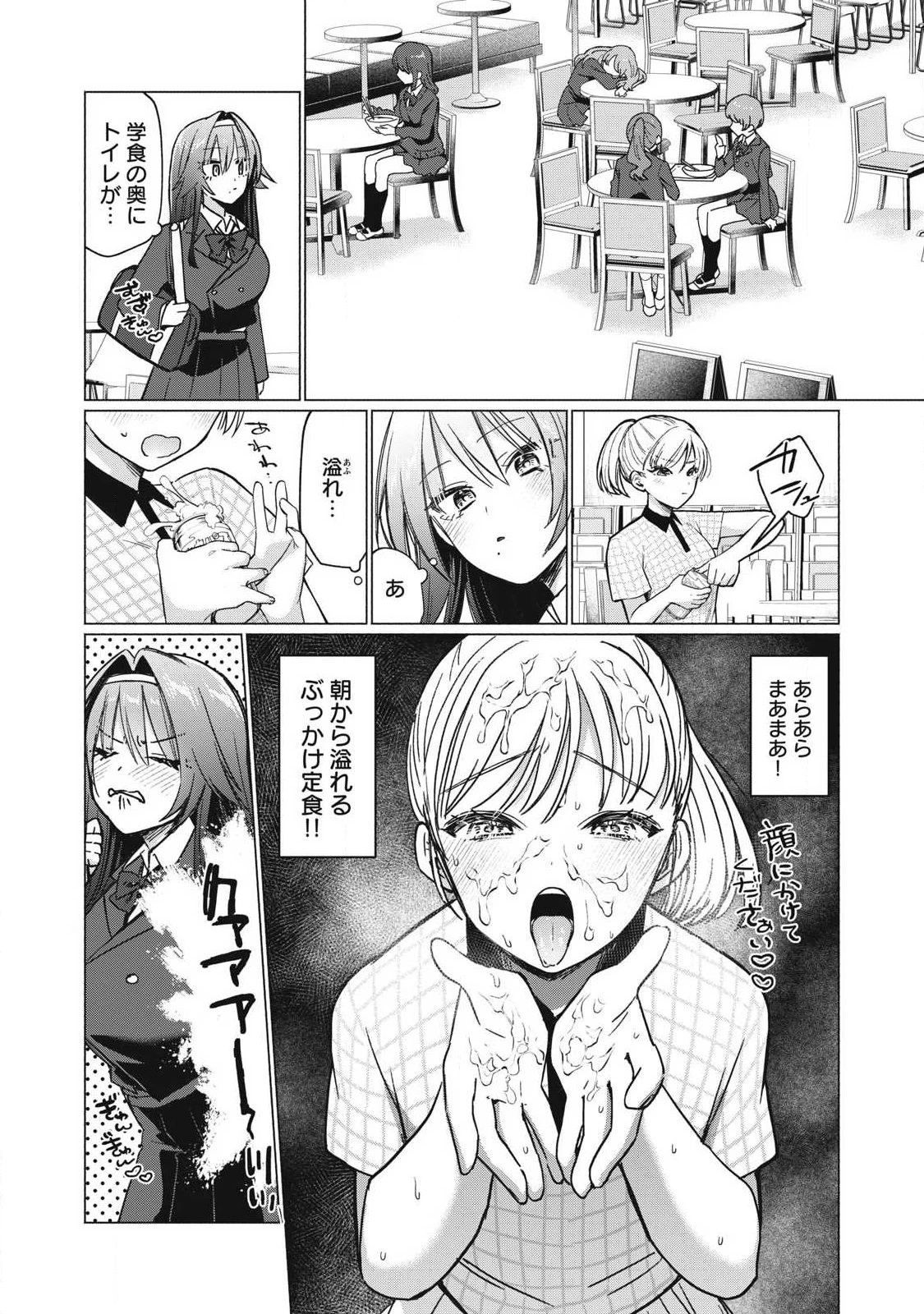 乙女のおかず 第7話 - 5