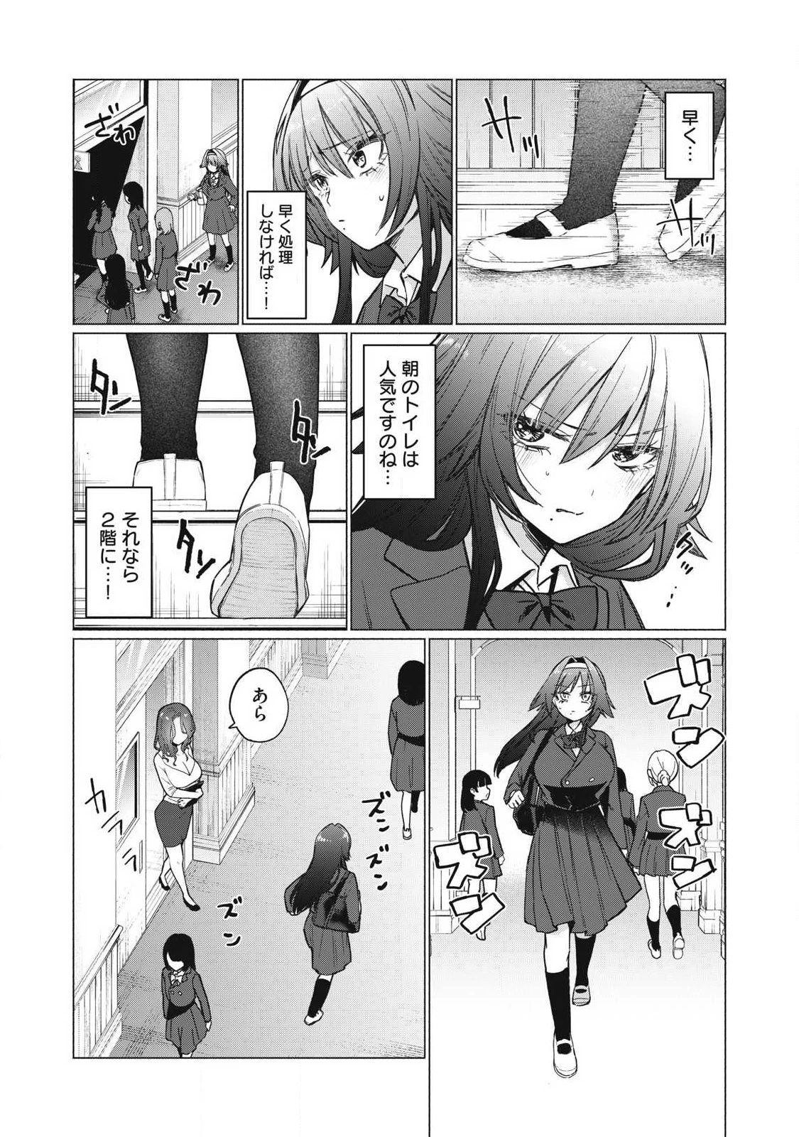乙女のおかず 第7話 - 6