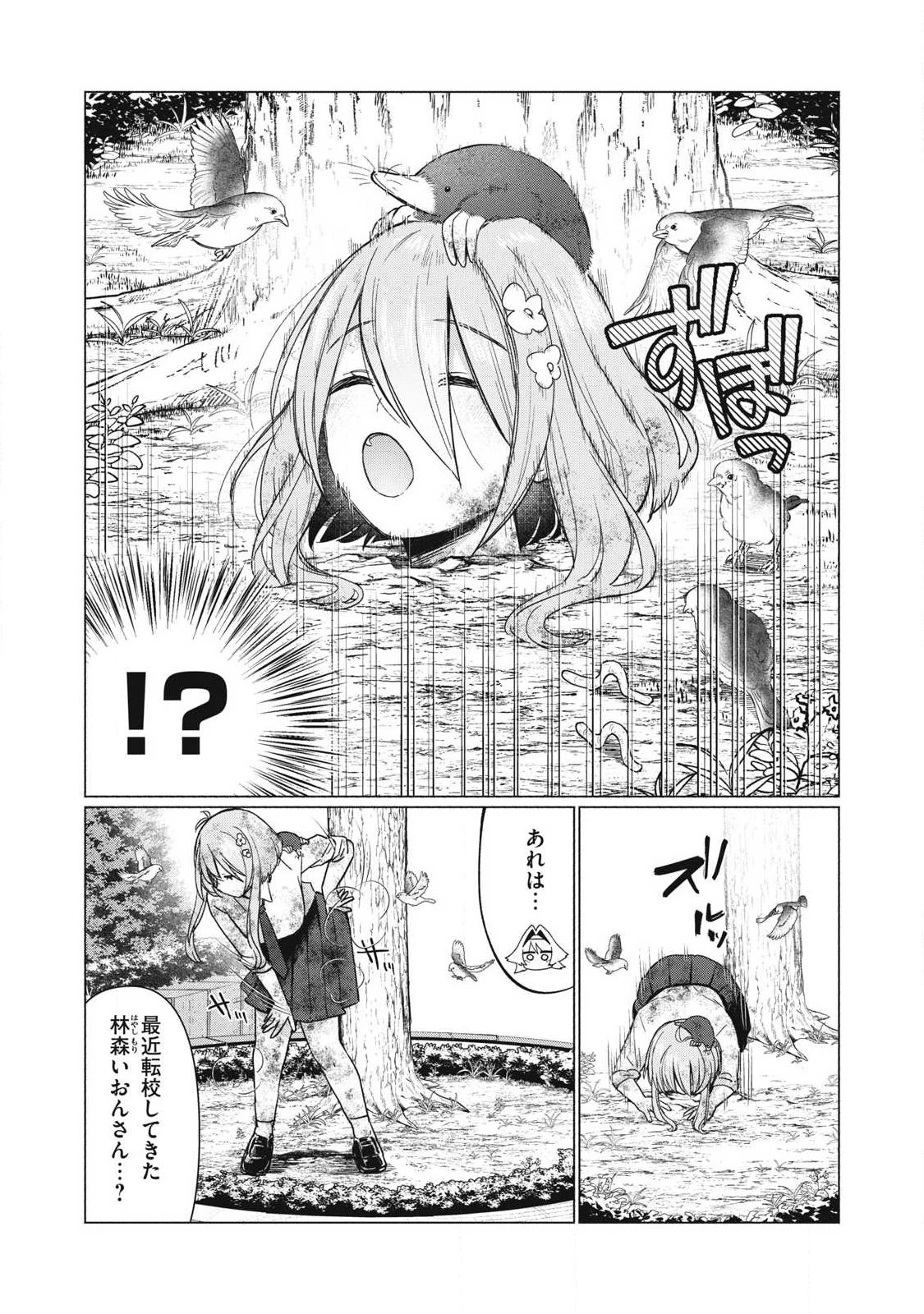 乙女のおかず 第6話 - 2