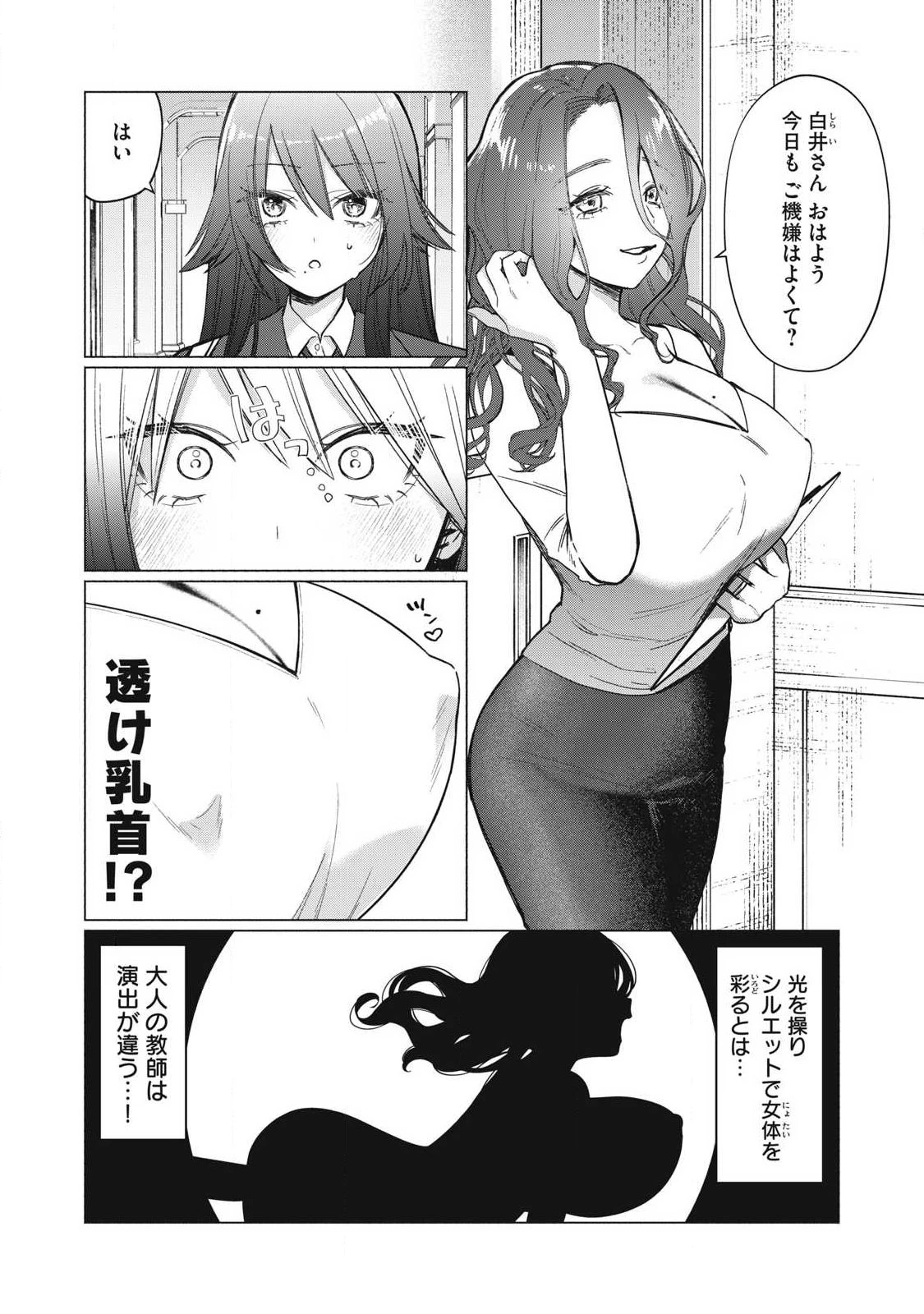 乙女のおかず 第7話 - 7