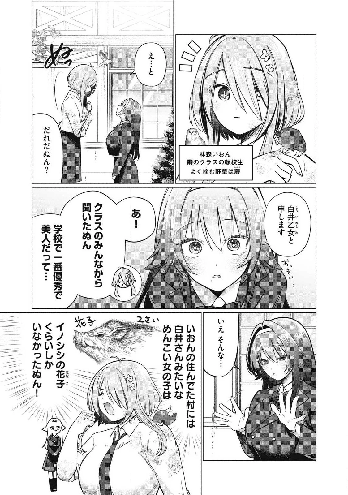 乙女のおかず 第6話 - 3