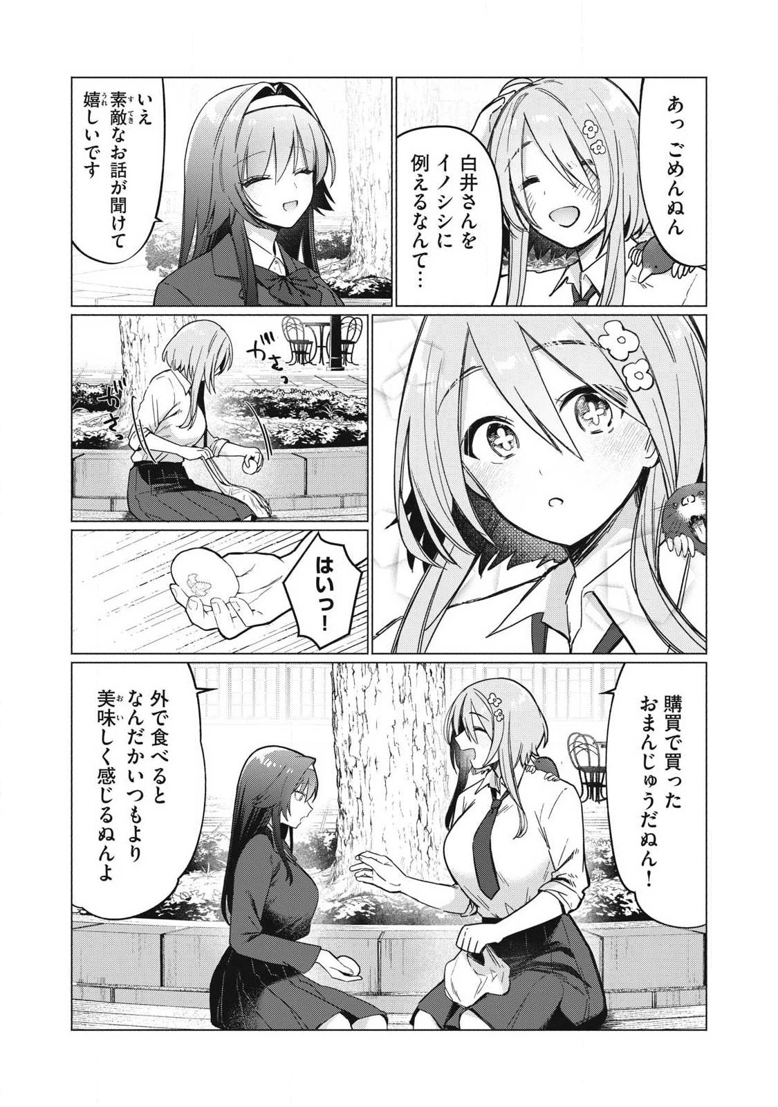 乙女のおかず 第6話 - 4
