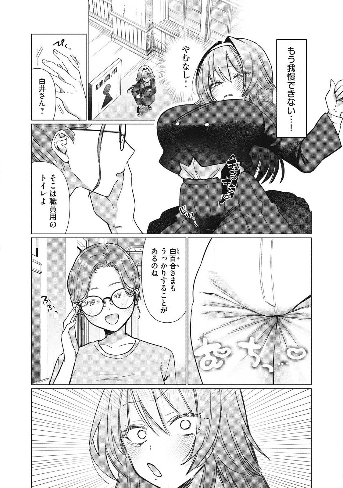 乙女のおかず 第7話 - 8