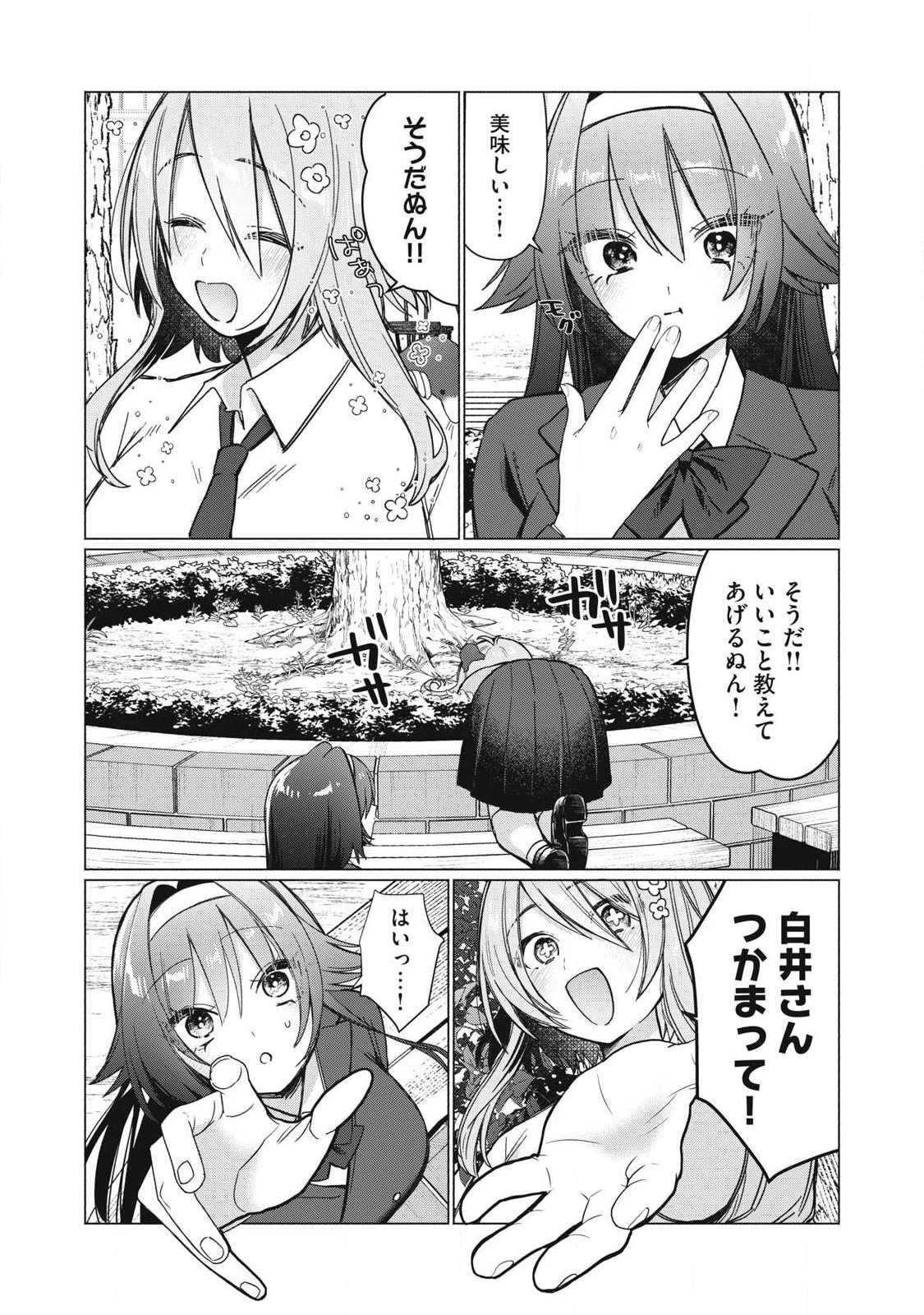 乙女のおかず 第6話 - 5