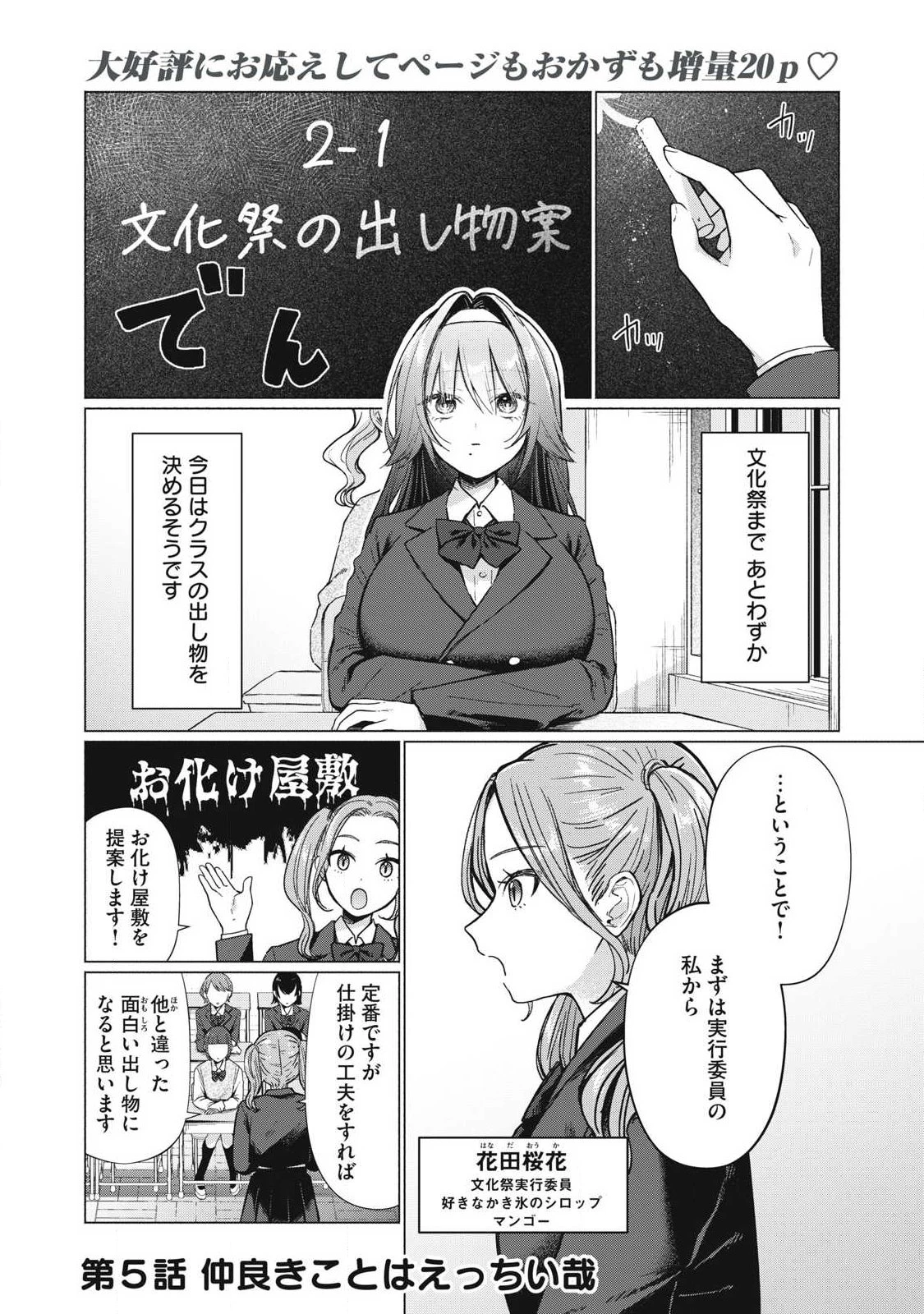 乙女のおかず 第5話 - 1