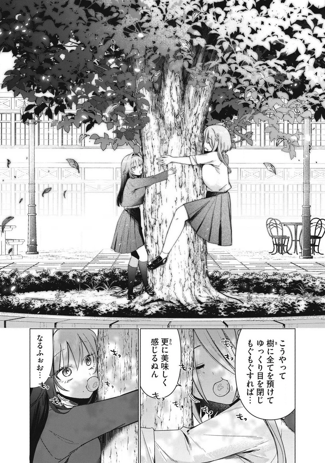 乙女のおかず 第6話 - 6