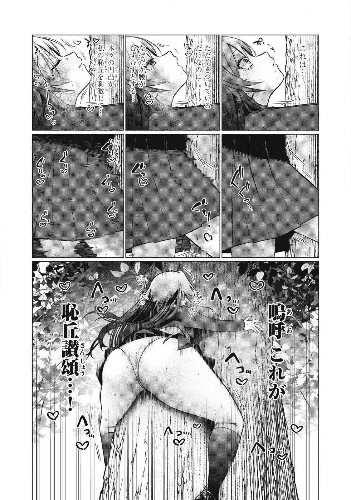 乙女のおかず 第6話 - 7