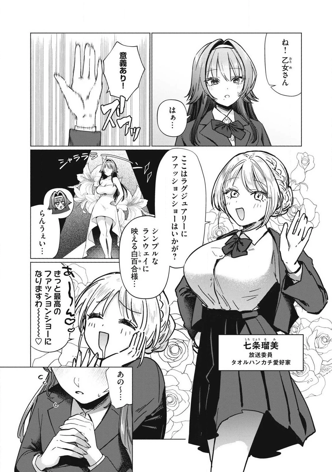 乙女のおかず 第5話 - 2