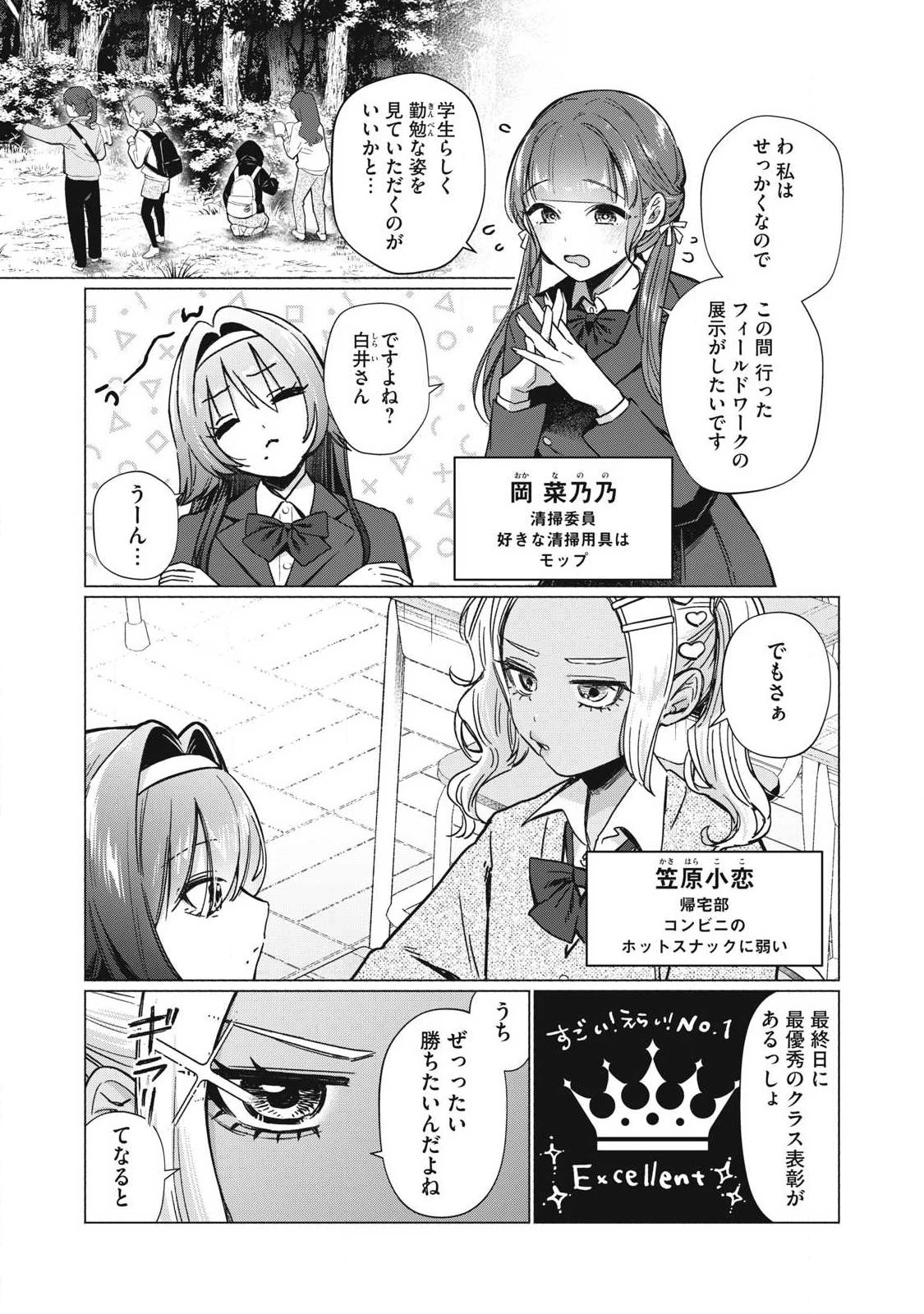 乙女のおかず 第5話 - 3