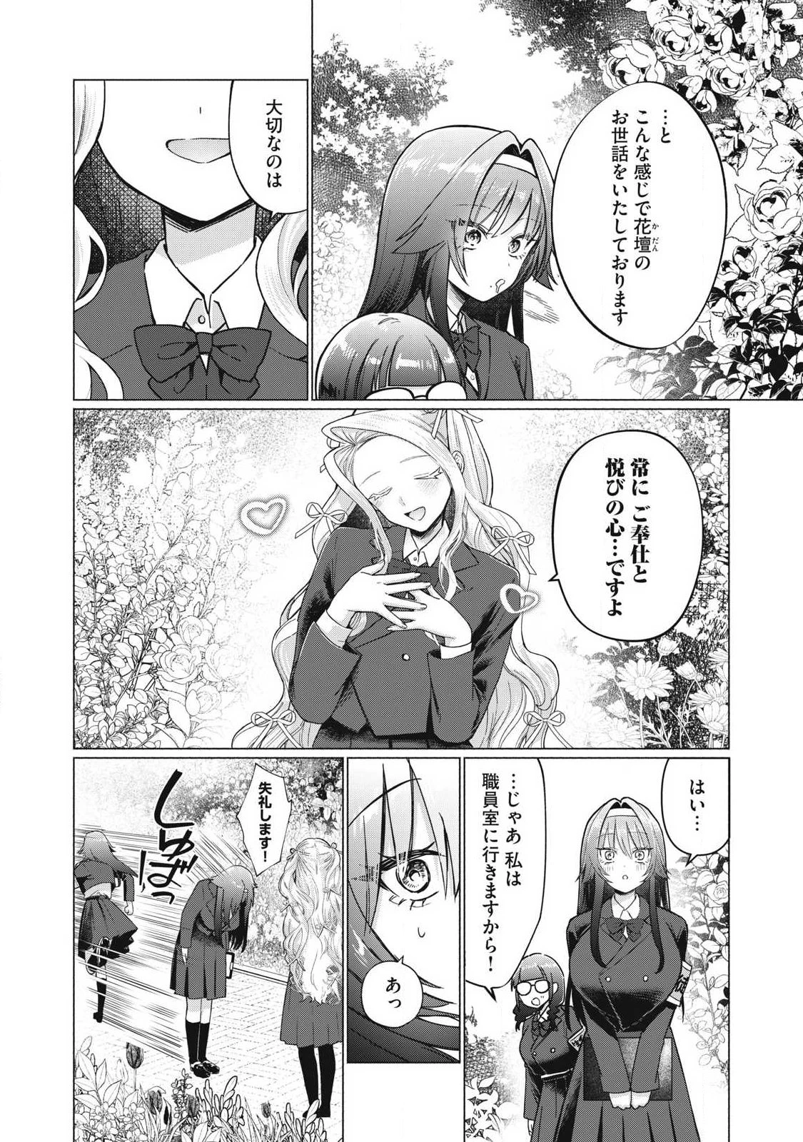 乙女のおかず 第9話 - 10