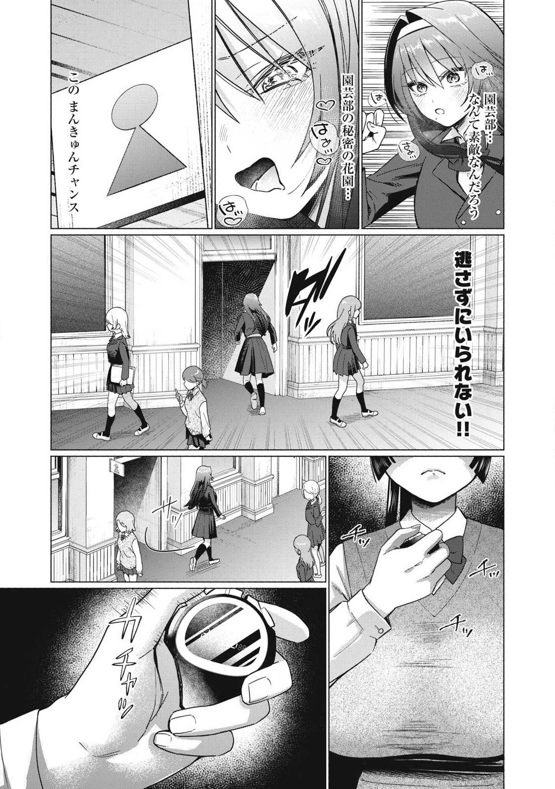 乙女のおかず 第9話 - 11