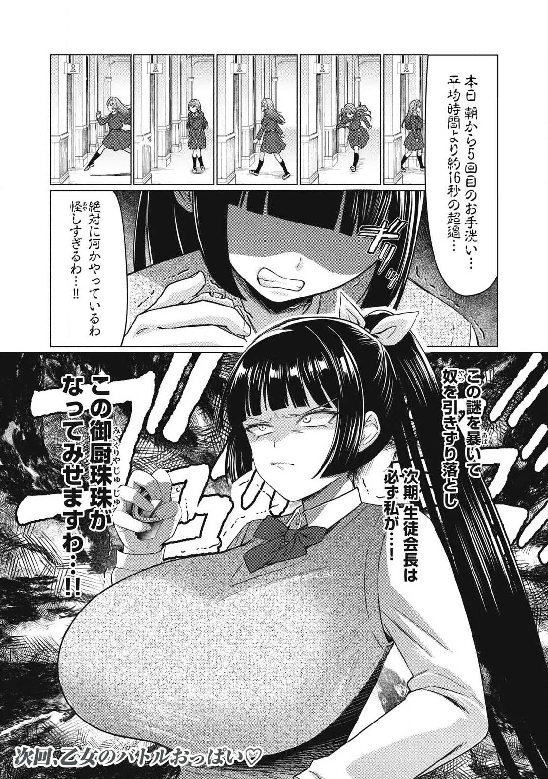 乙女のおかず 第9話 - 12