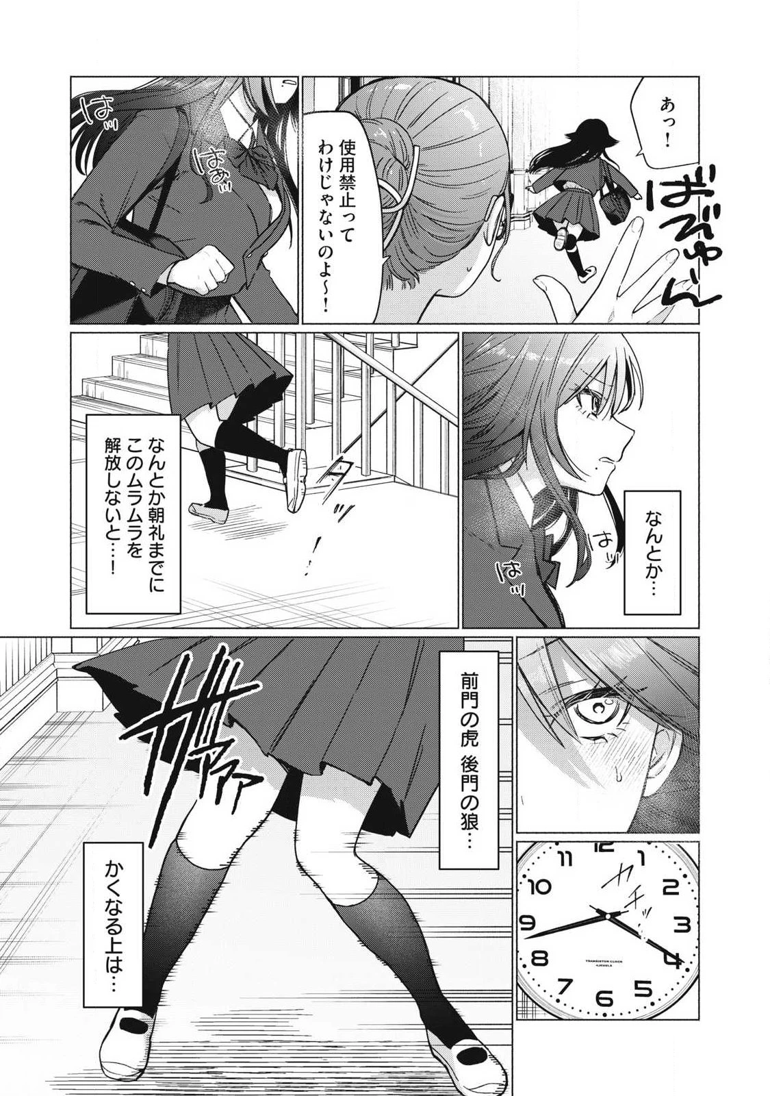 乙女のおかず 第7話 - 10