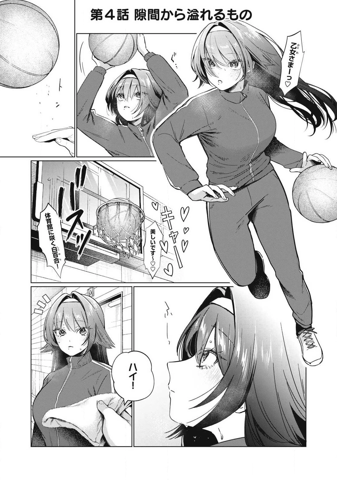 乙女のおかず 第4話 - 1