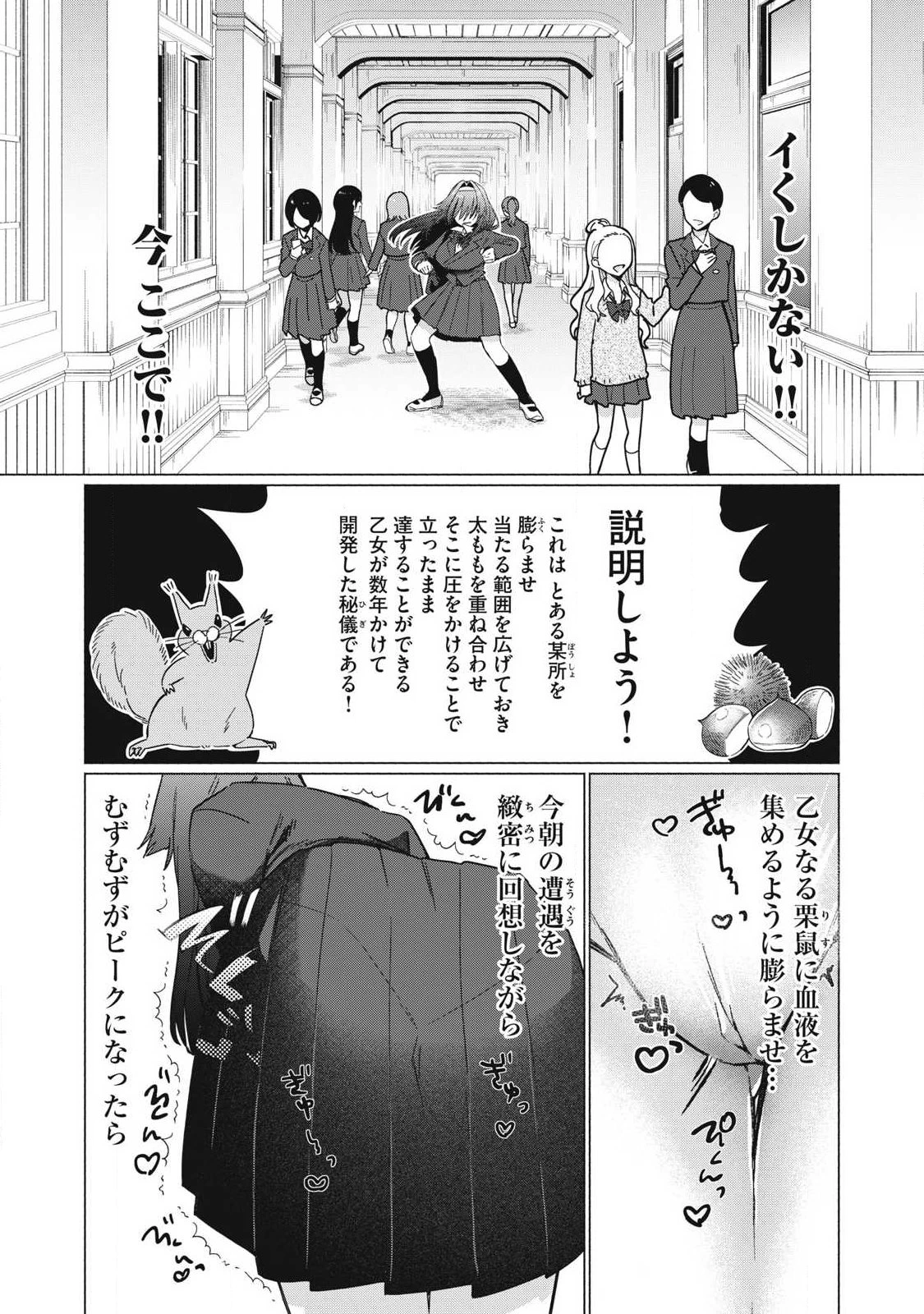 乙女のおかず 第7話 - 11