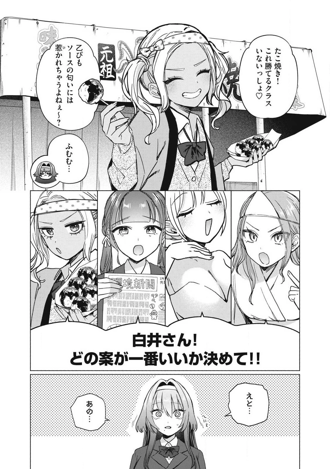 乙女のおかず 第5話 - 4