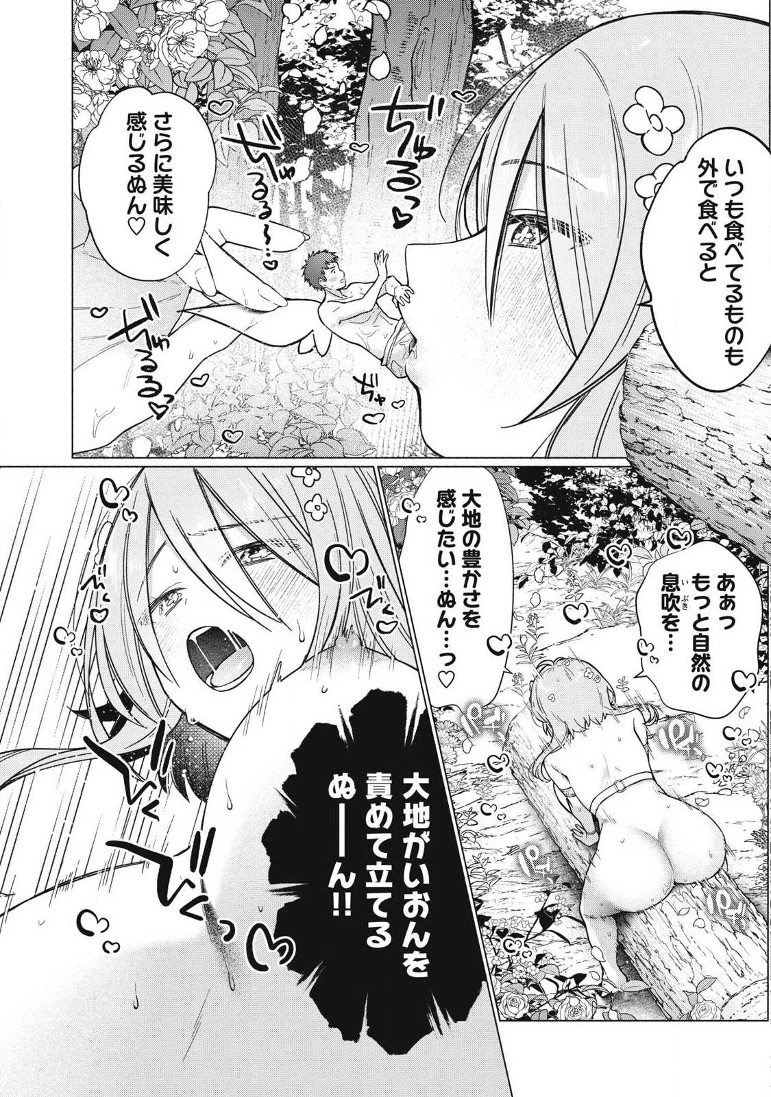乙女のおかず 第6話 - 9