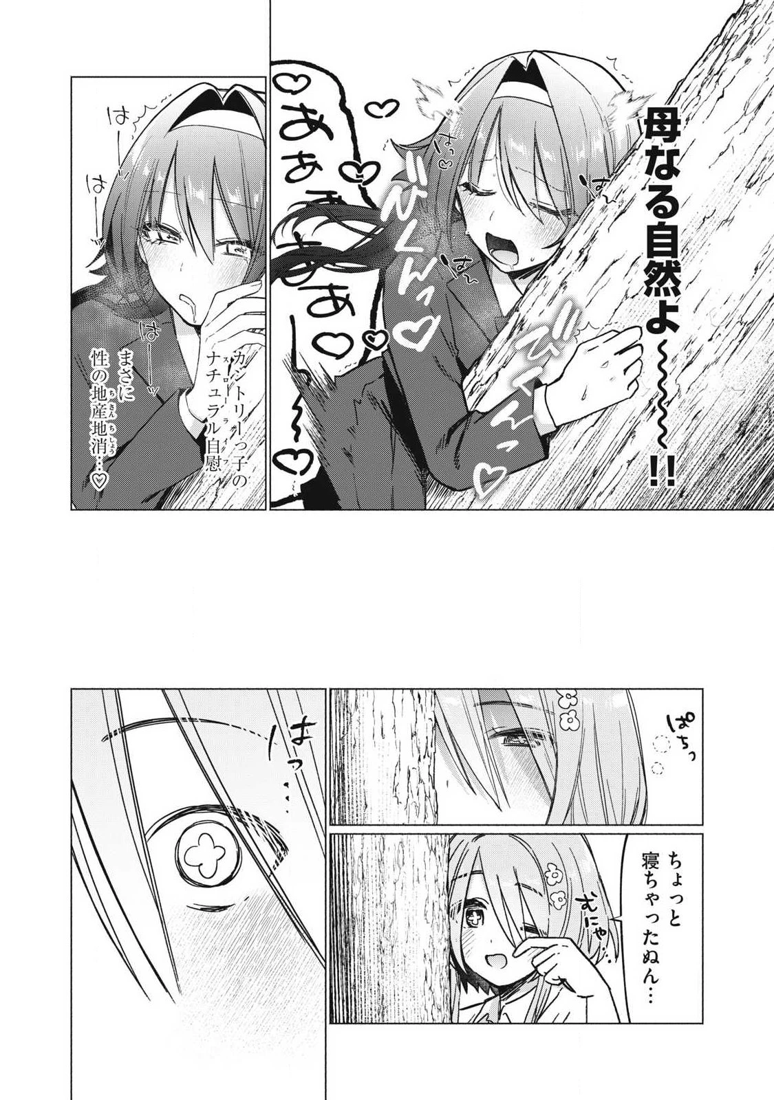 乙女のおかず 第6話 - 10