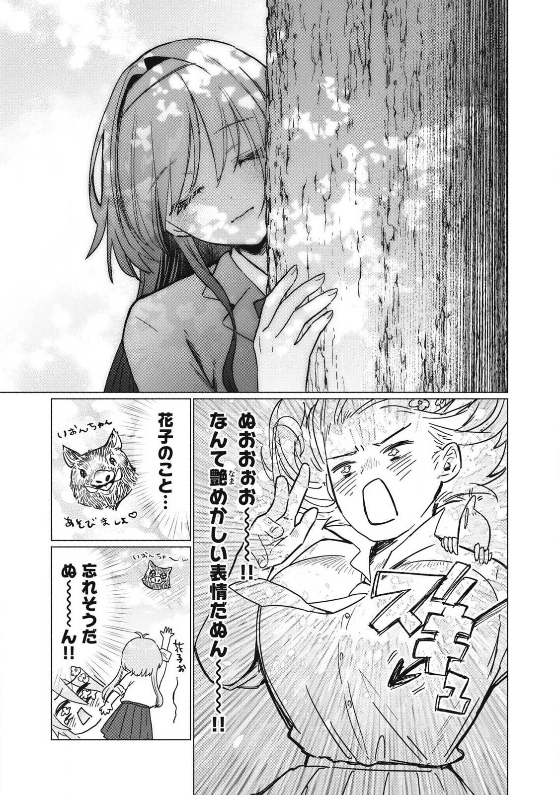 乙女のおかず 第6話 - 11