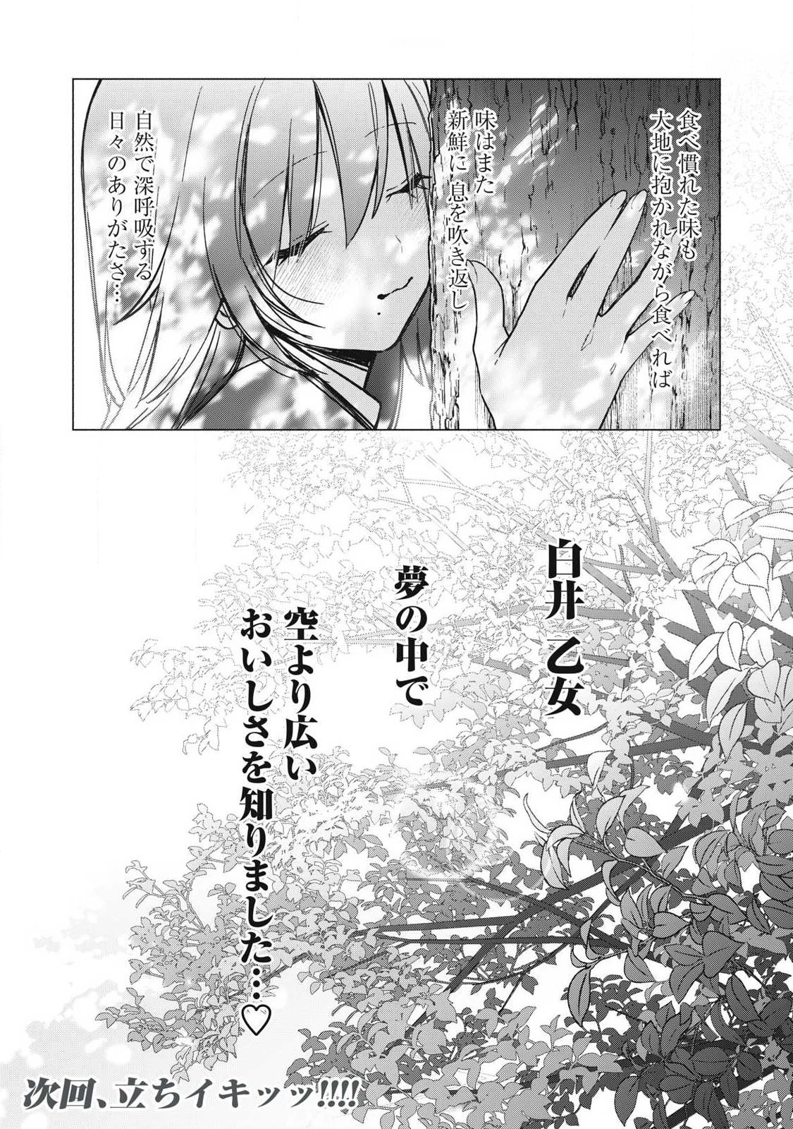 乙女のおかず 第6話 - 12