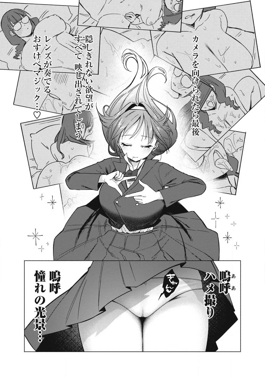 乙女のおかず 第8話 - 8