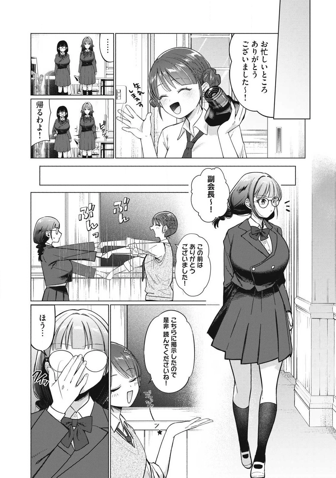 乙女のおかず 第8話 - 9