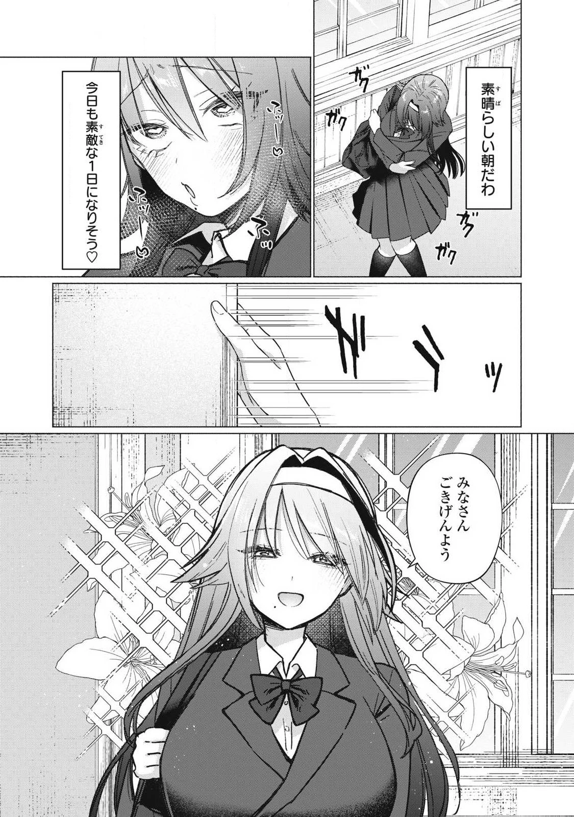 乙女のおかず 第7話 - 13