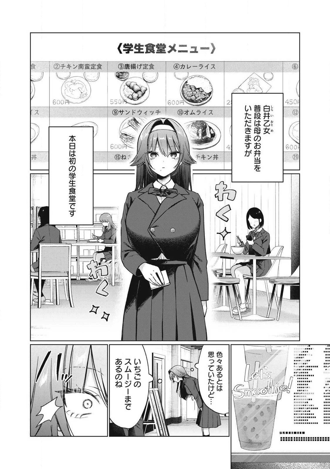 乙女のおかず 第3話 - 2