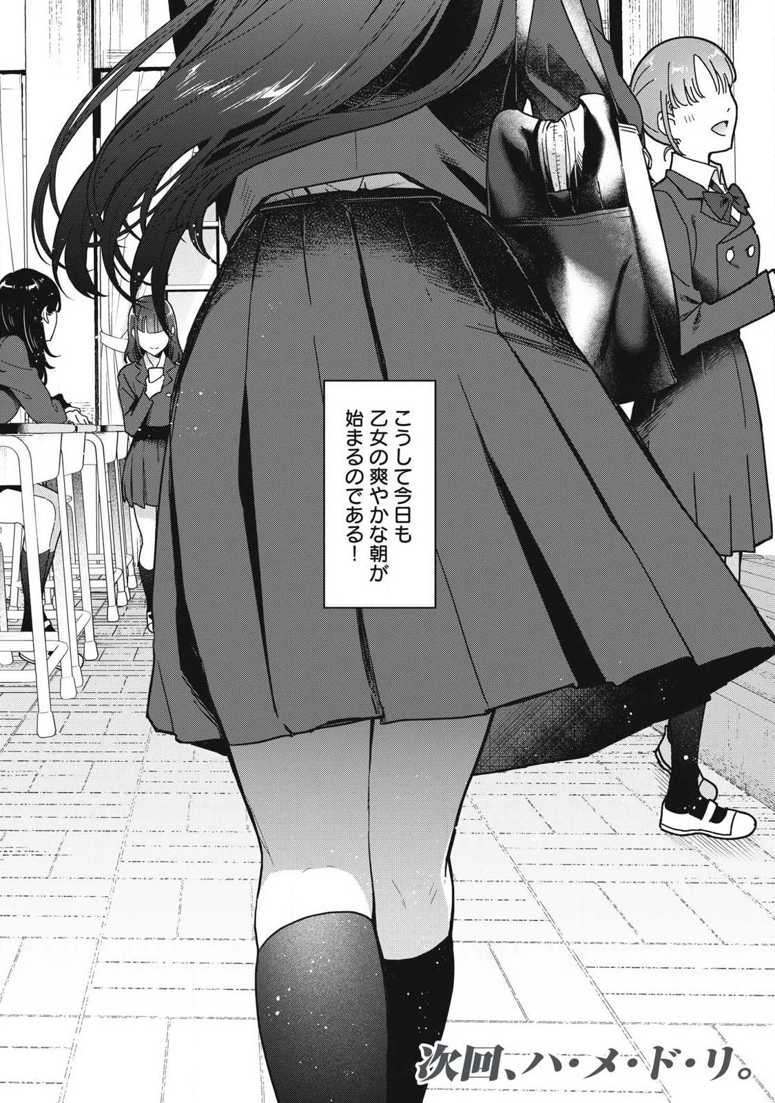 乙女のおかず 第7話 - 14